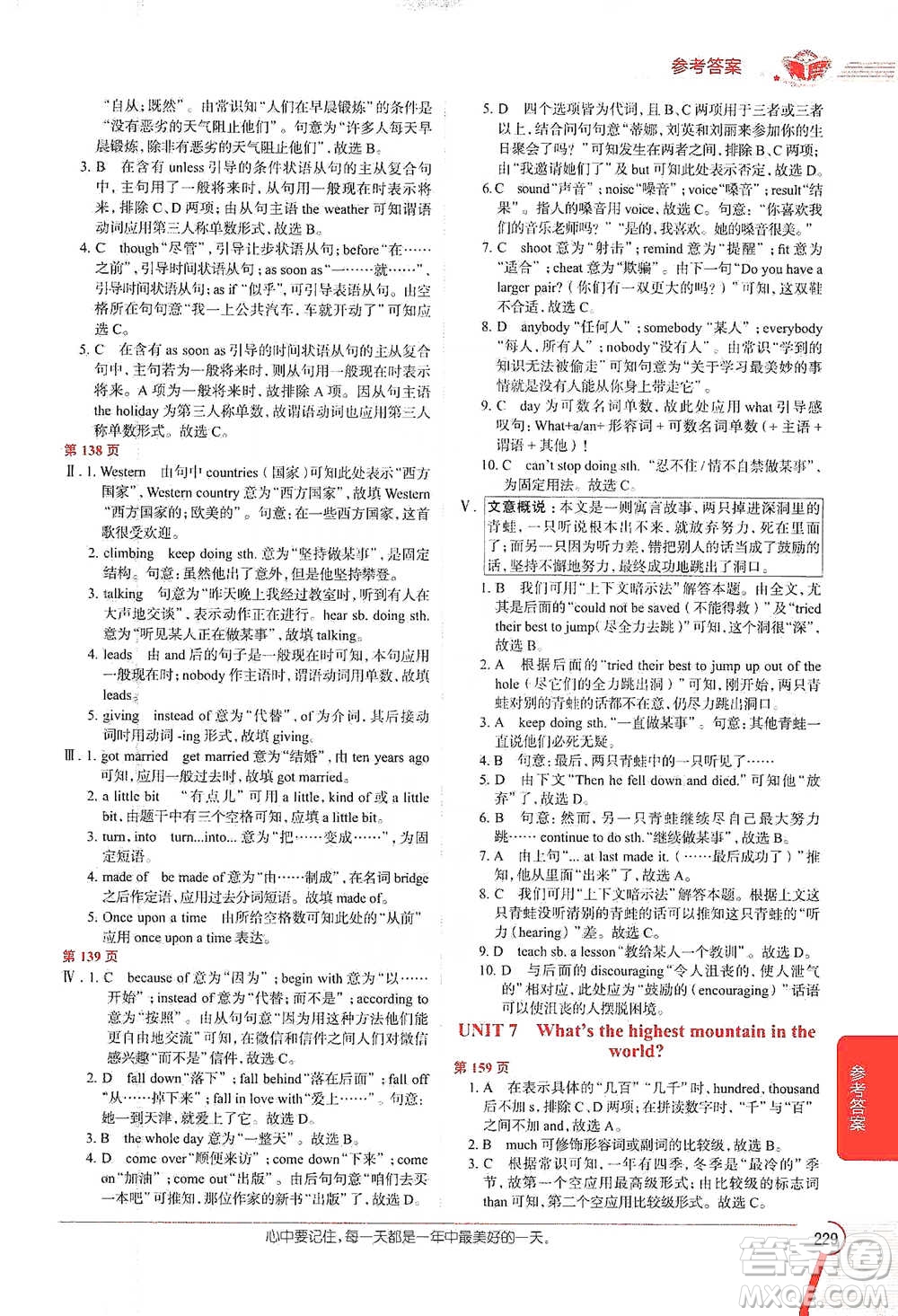 陜西人民教育出版社2021中學(xué)教材全解八年級(jí)英語(yǔ)下冊(cè)人教版參考答案