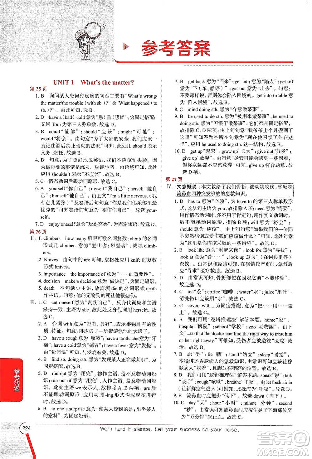 陜西人民教育出版社2021中學(xué)教材全解八年級(jí)英語(yǔ)下冊(cè)人教版參考答案