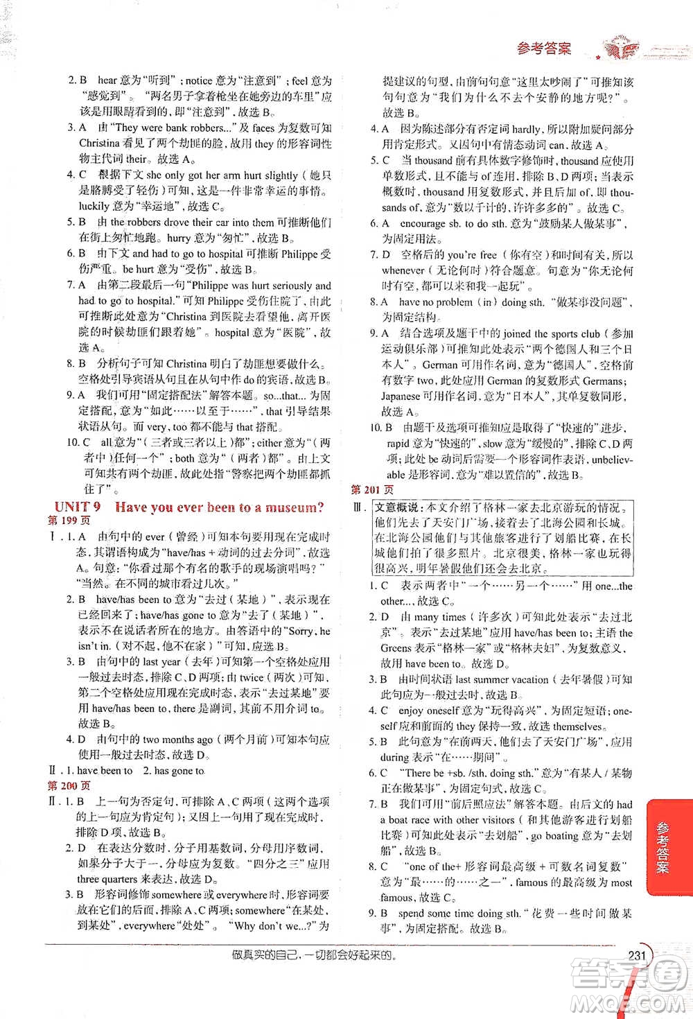 陜西人民教育出版社2021中學(xué)教材全解八年級(jí)英語(yǔ)下冊(cè)人教版參考答案