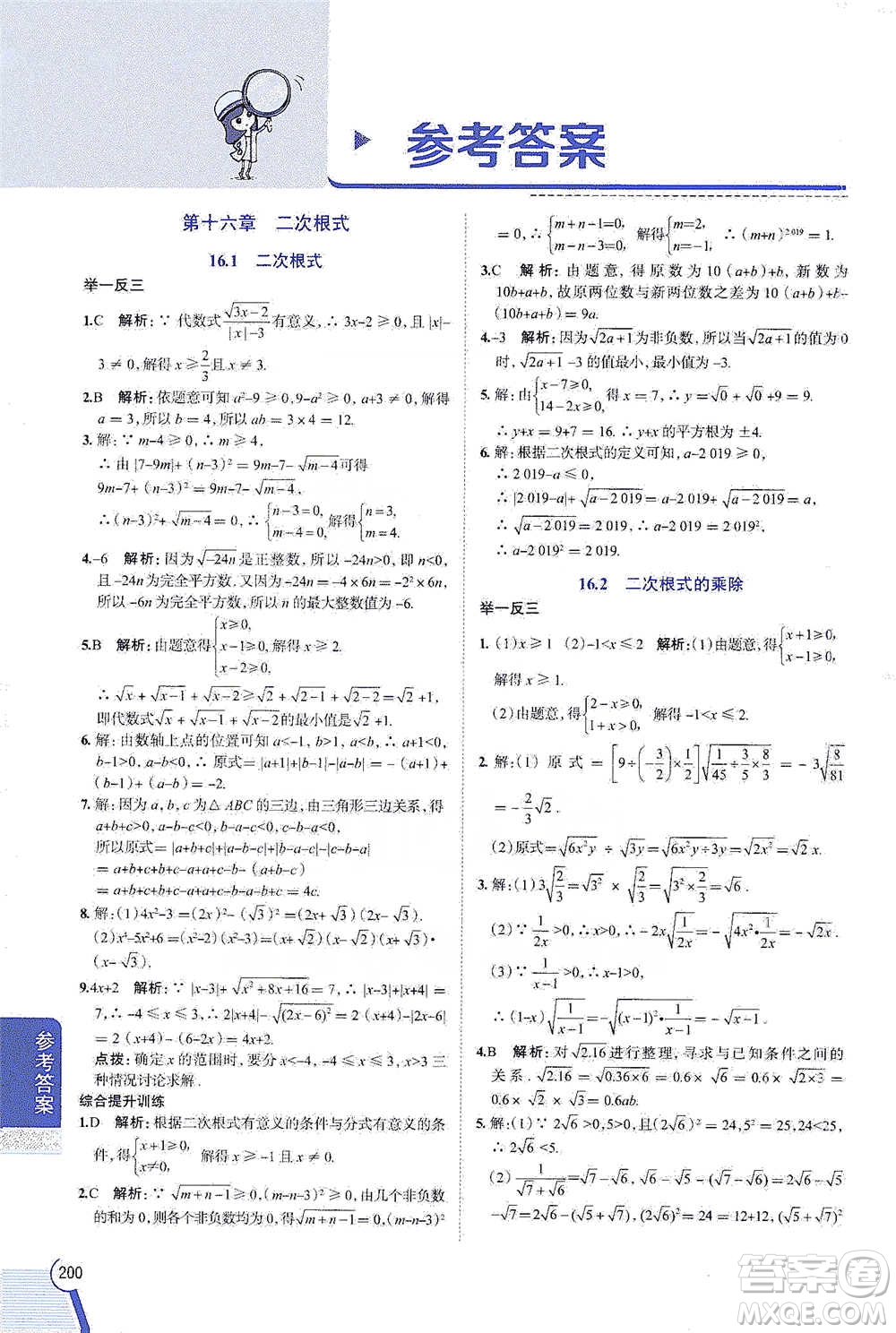 陜西人民教育出版社2021中學(xué)教材全解八年級(jí)數(shù)學(xué)下冊(cè)人教版參考答案