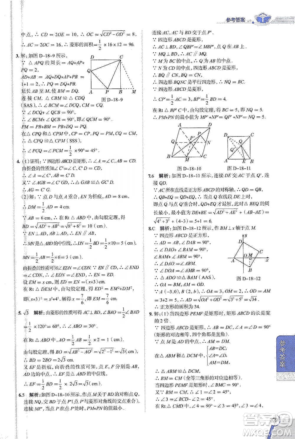 陜西人民教育出版社2021中學(xué)教材全解八年級(jí)數(shù)學(xué)下冊(cè)人教版參考答案