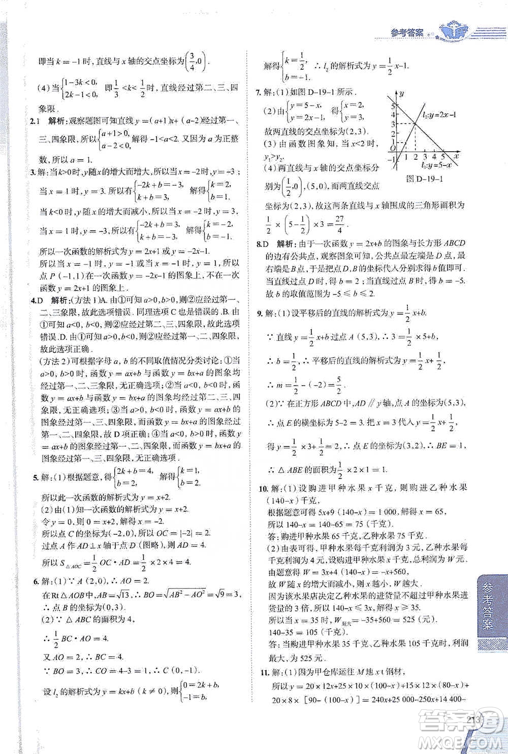 陜西人民教育出版社2021中學(xué)教材全解八年級(jí)數(shù)學(xué)下冊(cè)人教版參考答案