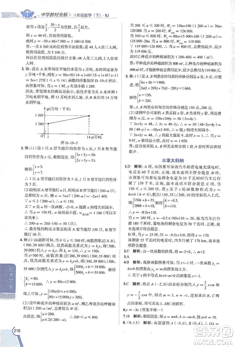 陜西人民教育出版社2021中學(xué)教材全解八年級(jí)數(shù)學(xué)下冊(cè)人教版參考答案