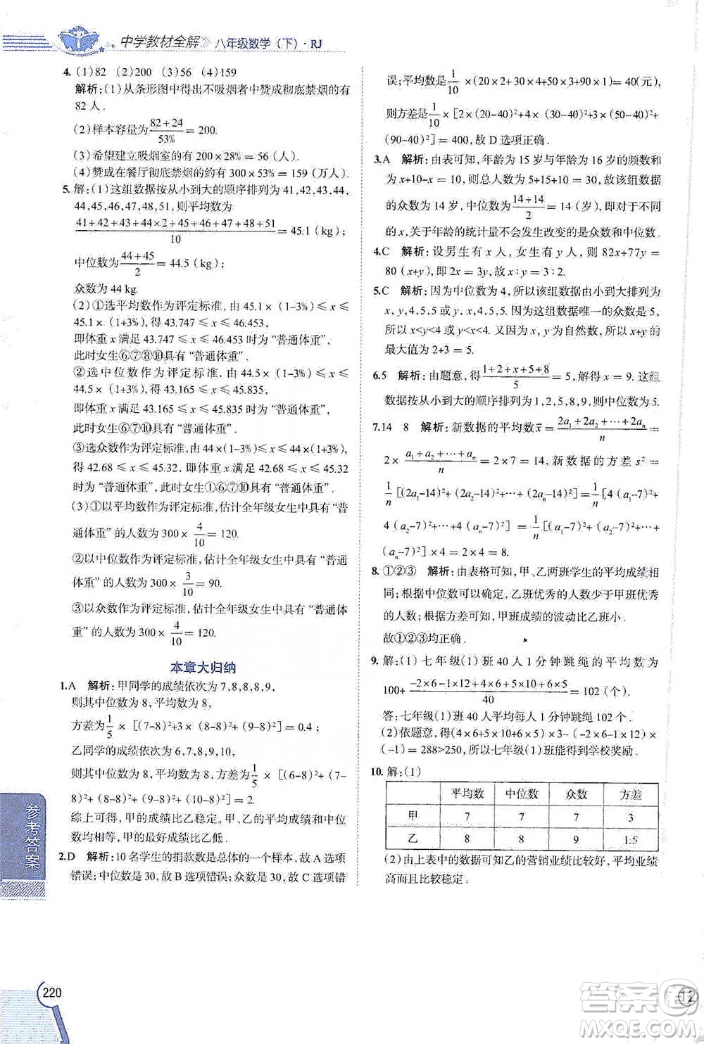 陜西人民教育出版社2021中學(xué)教材全解八年級(jí)數(shù)學(xué)下冊(cè)人教版參考答案