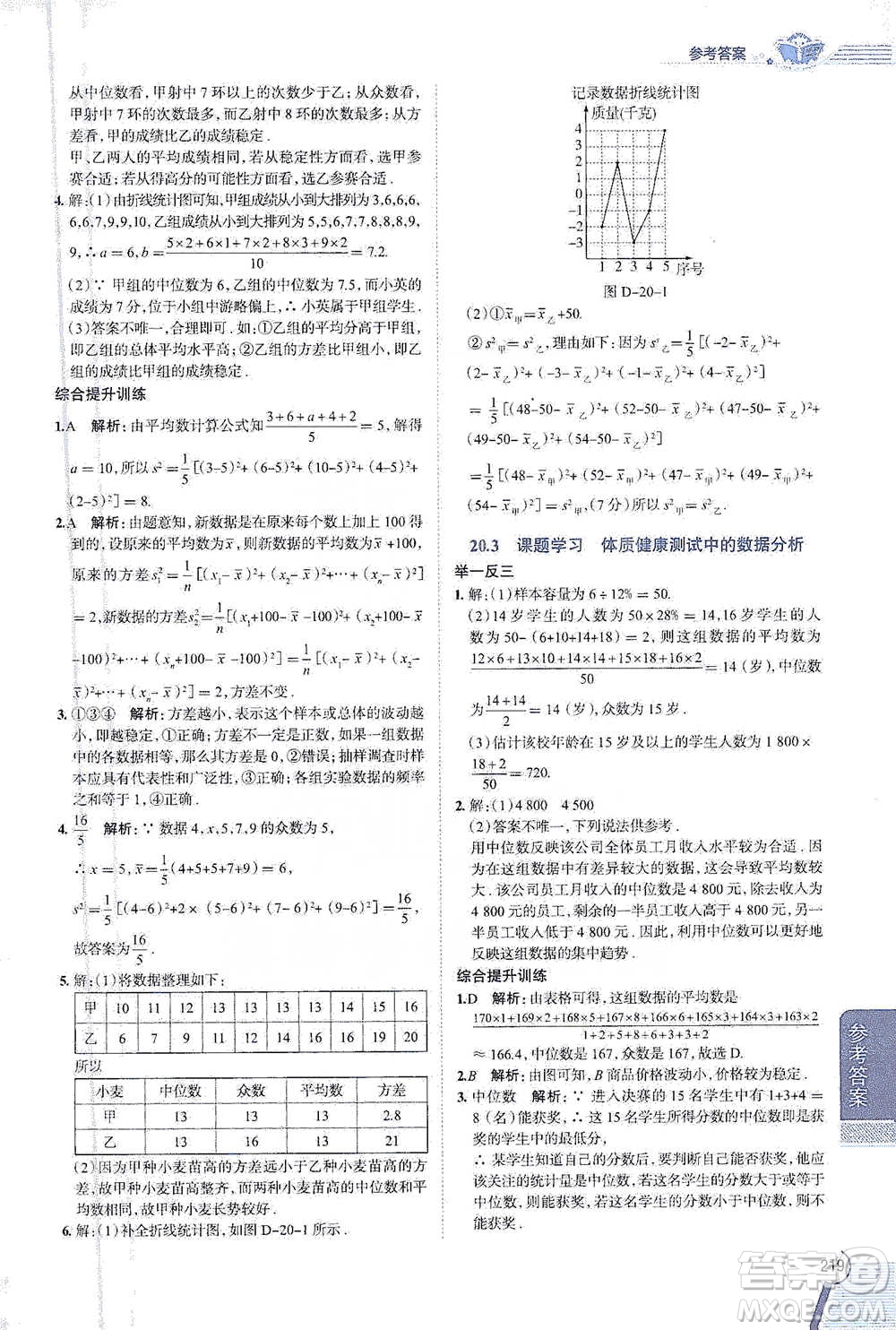 陜西人民教育出版社2021中學(xué)教材全解八年級(jí)數(shù)學(xué)下冊(cè)人教版參考答案