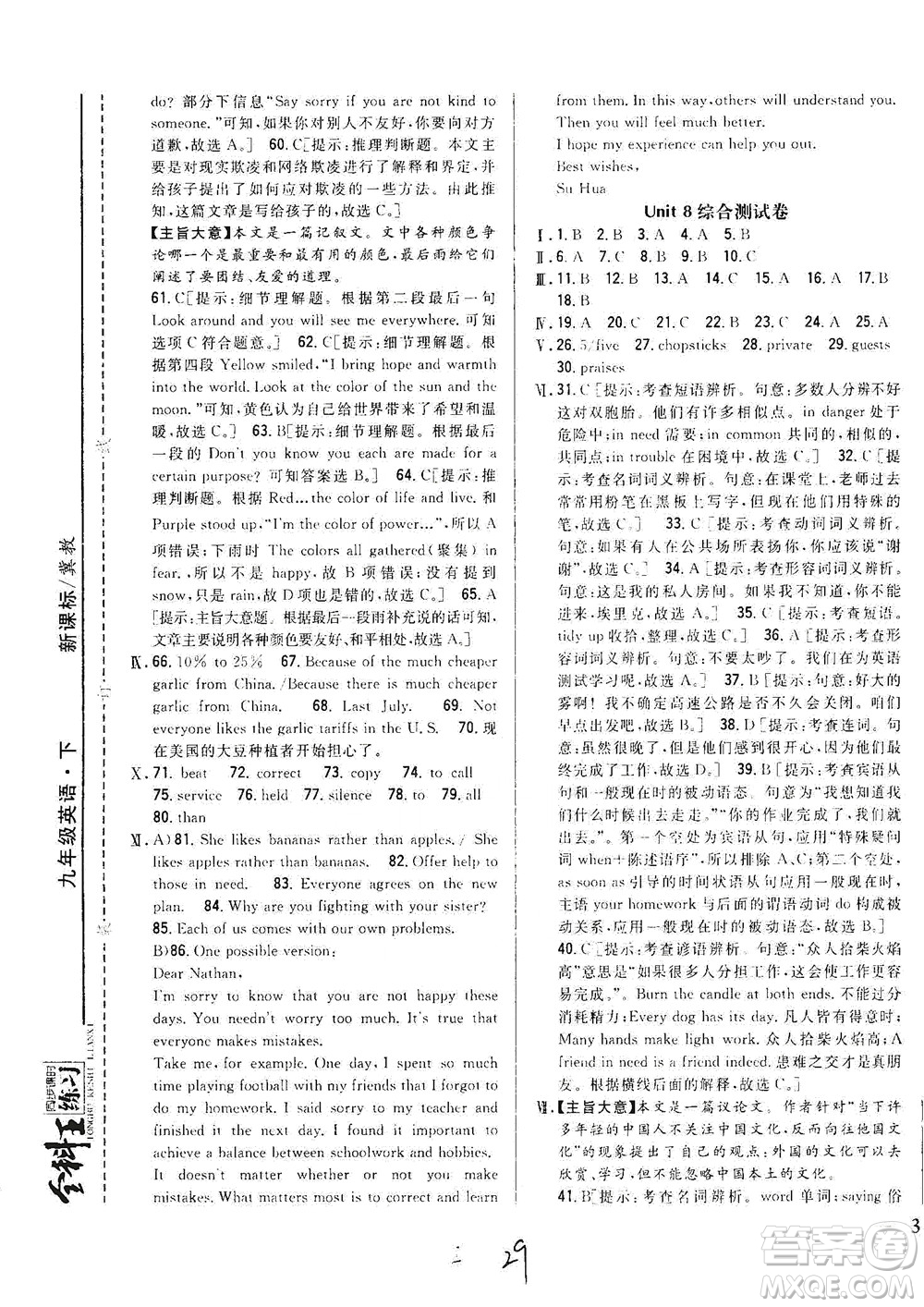 吉林人民出版社2021全科王同步課時練習(xí)綜合測試卷英語九年級下冊新課標翼教版答案