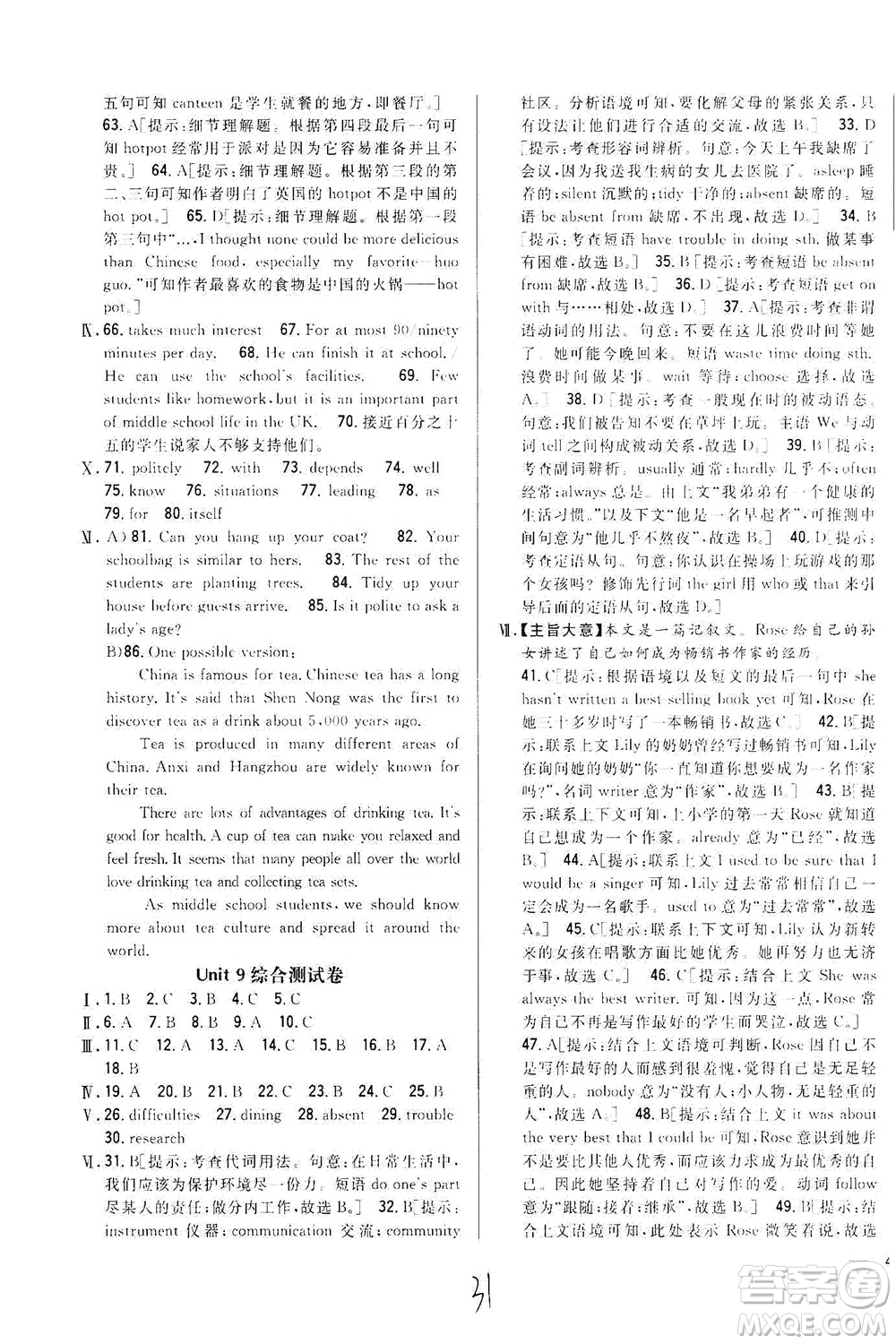 吉林人民出版社2021全科王同步課時練習(xí)綜合測試卷英語九年級下冊新課標翼教版答案