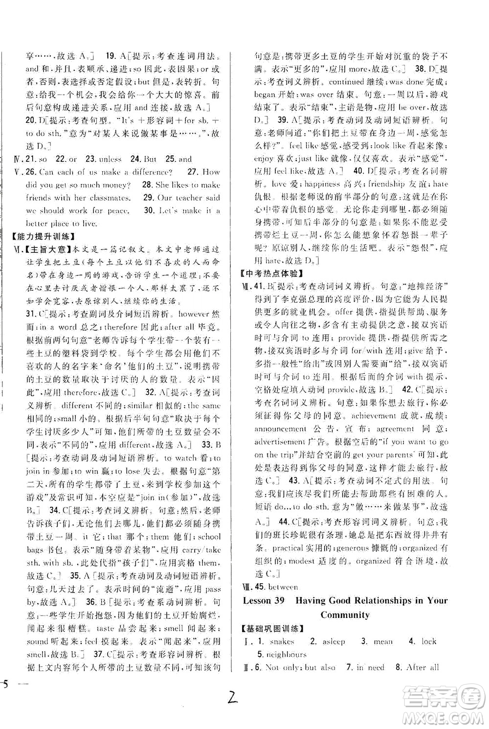 吉林人民出版社2021全科王同步課時練習(xí)英語九年級下冊新課標(biāo)翼教版答案