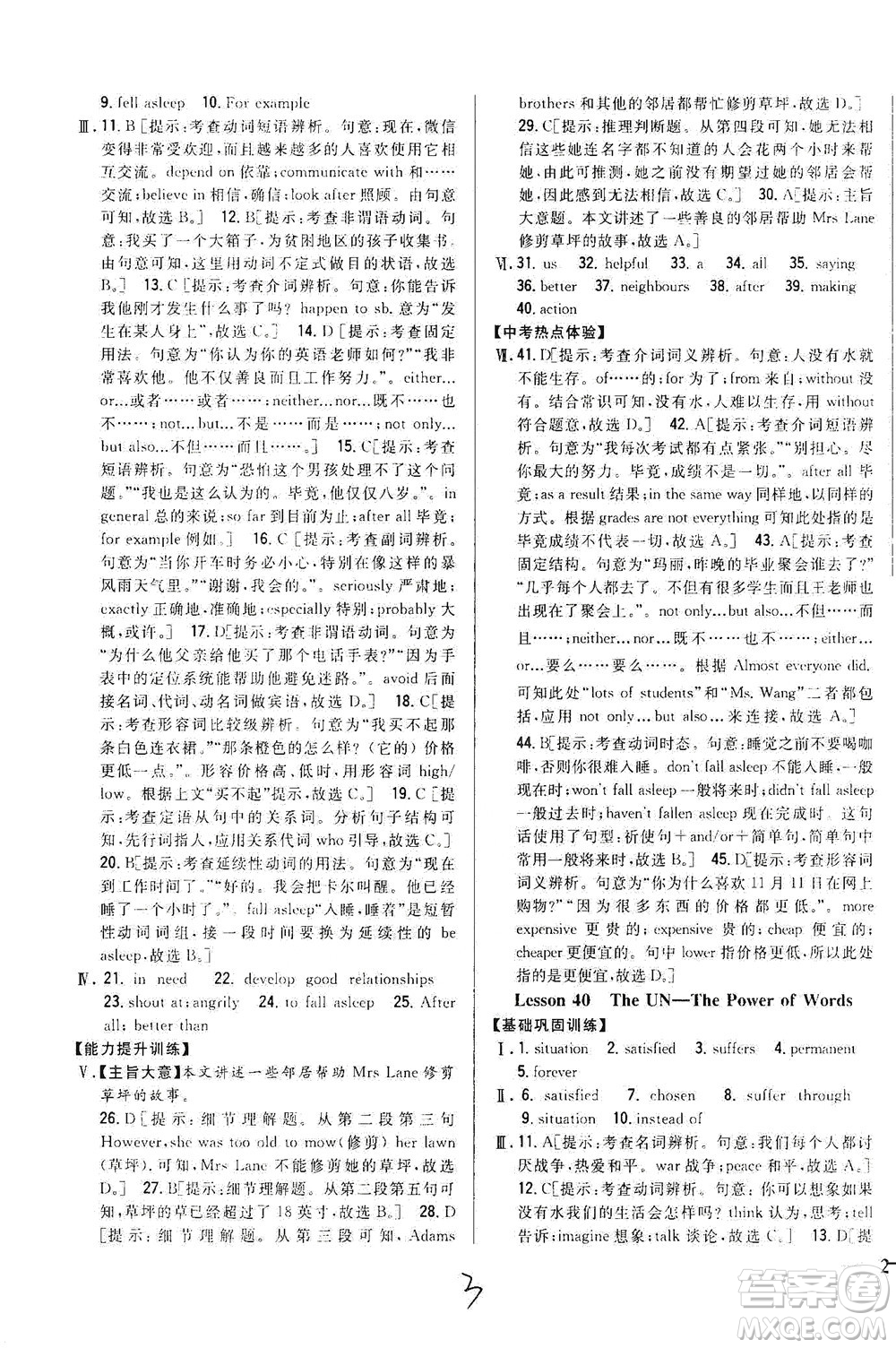 吉林人民出版社2021全科王同步課時練習(xí)英語九年級下冊新課標(biāo)翼教版答案