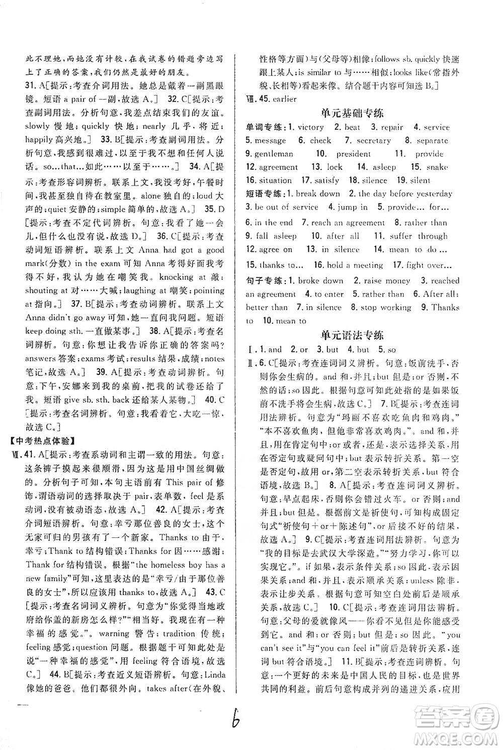 吉林人民出版社2021全科王同步課時練習(xí)英語九年級下冊新課標(biāo)翼教版答案