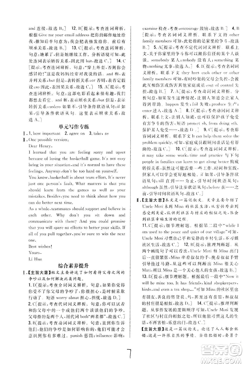 吉林人民出版社2021全科王同步課時練習(xí)英語九年級下冊新課標(biāo)翼教版答案