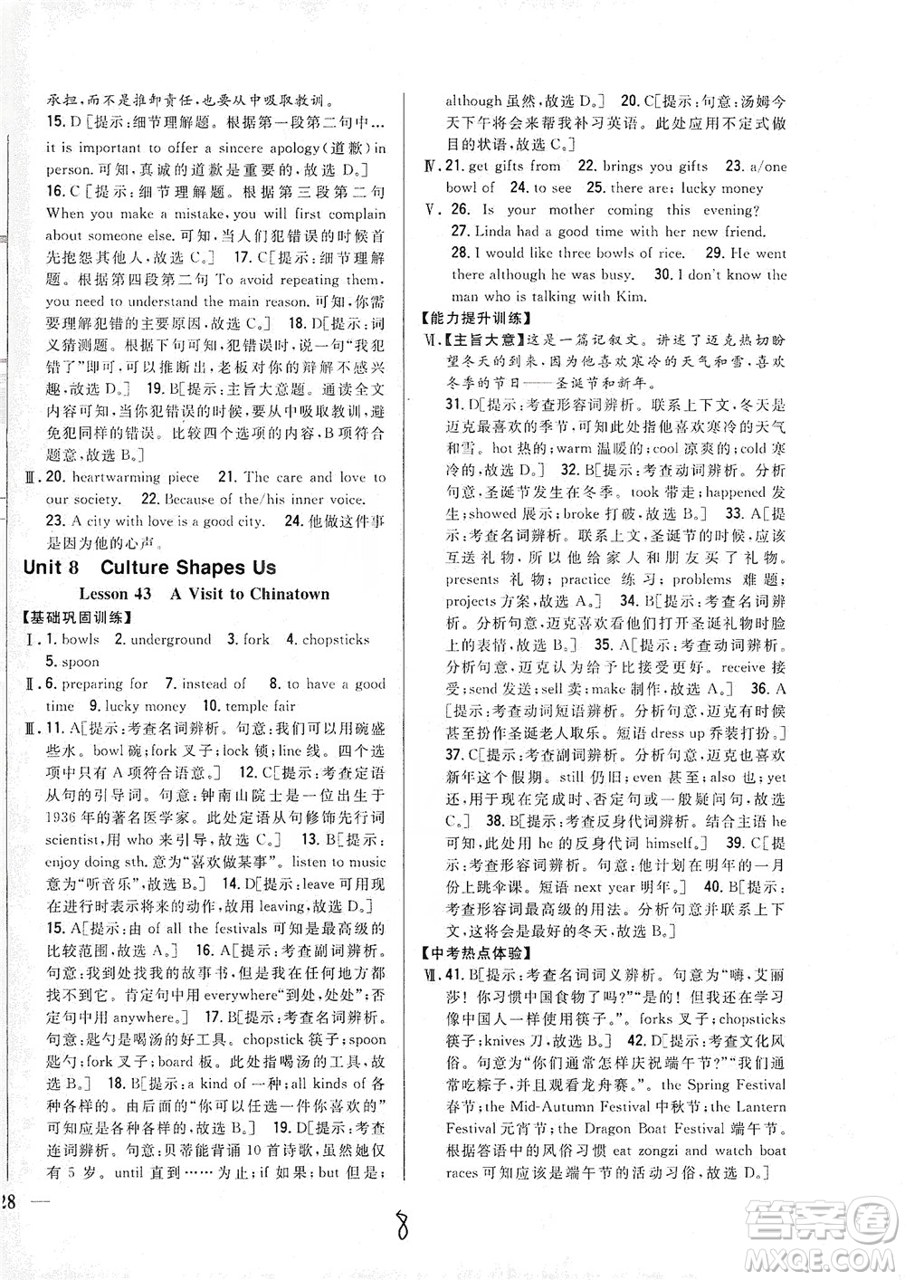 吉林人民出版社2021全科王同步課時練習(xí)英語九年級下冊新課標(biāo)翼教版答案