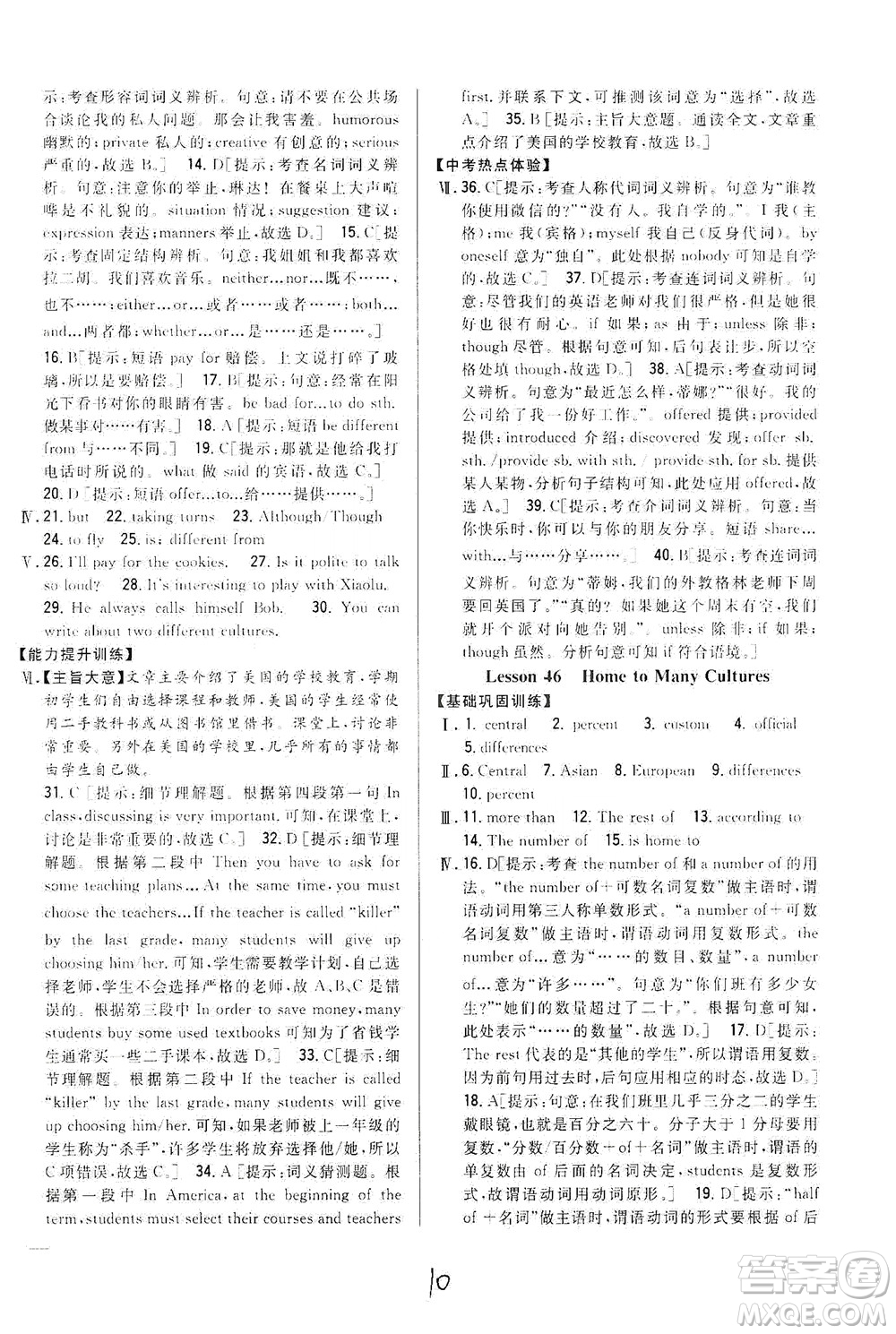 吉林人民出版社2021全科王同步課時練習(xí)英語九年級下冊新課標(biāo)翼教版答案