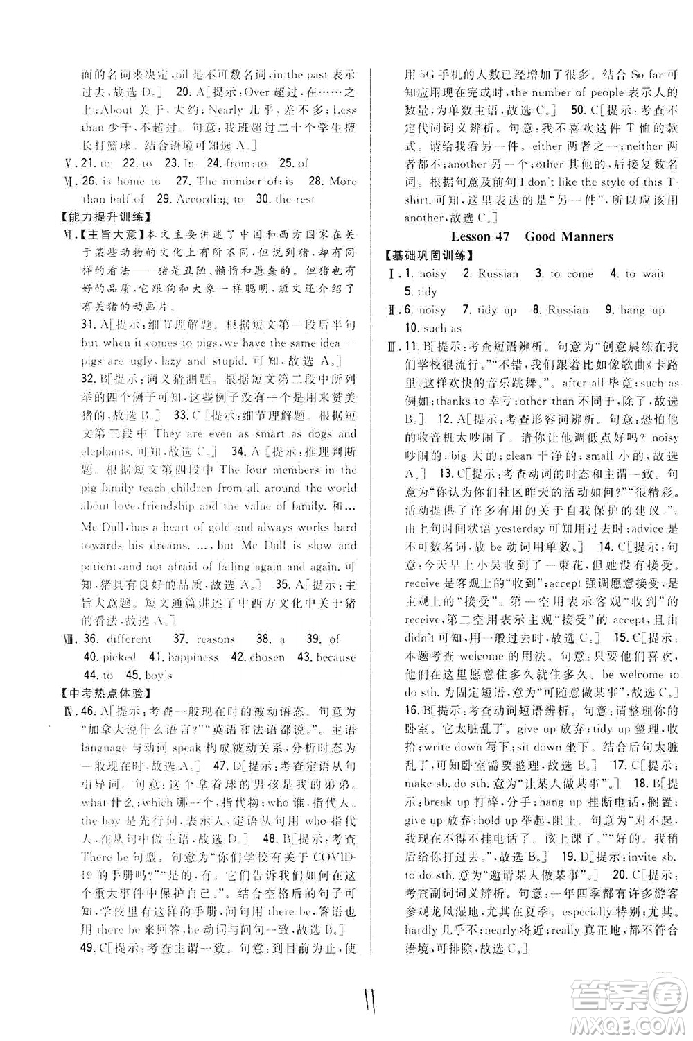 吉林人民出版社2021全科王同步課時練習(xí)英語九年級下冊新課標(biāo)翼教版答案