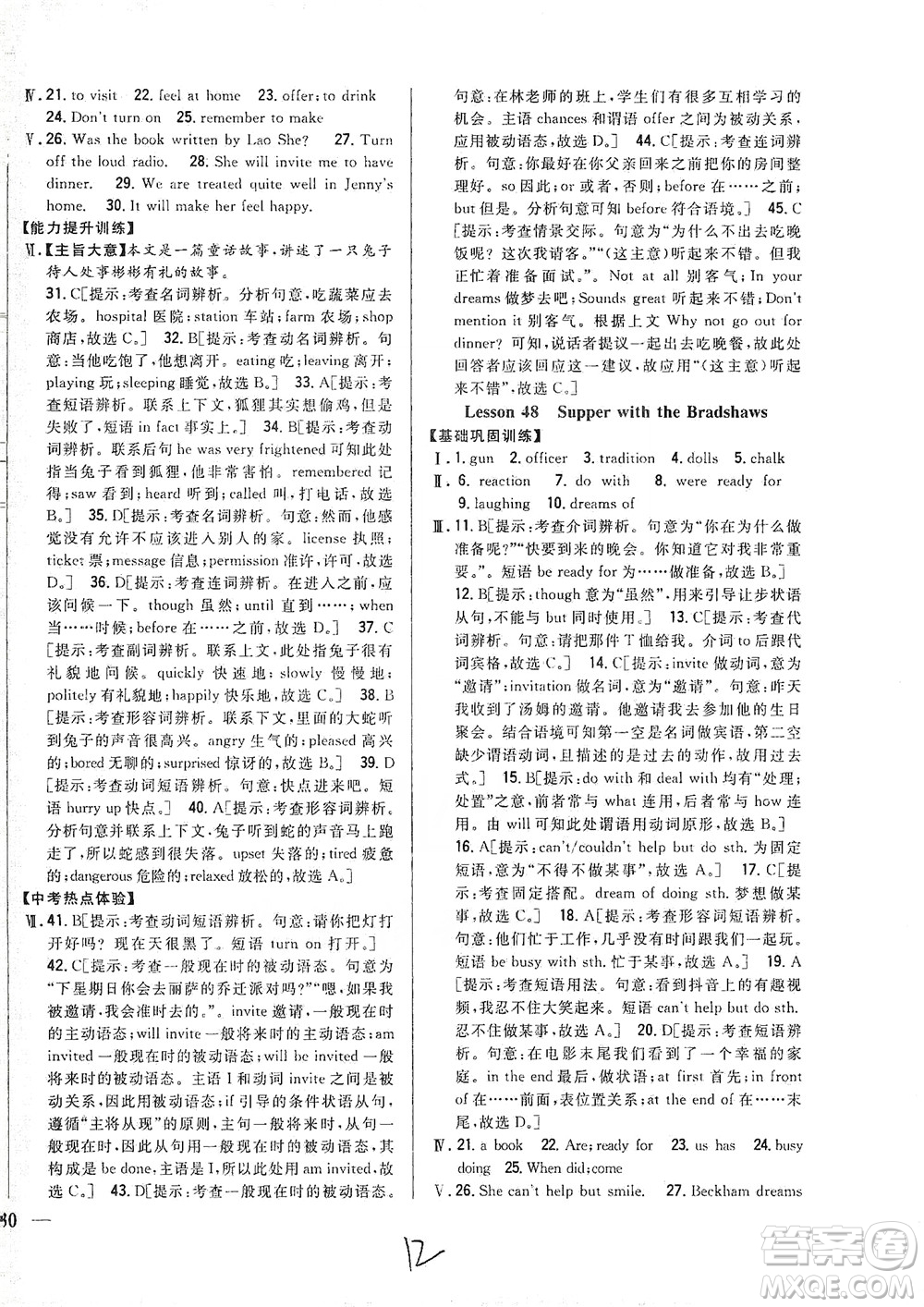 吉林人民出版社2021全科王同步課時練習(xí)英語九年級下冊新課標(biāo)翼教版答案