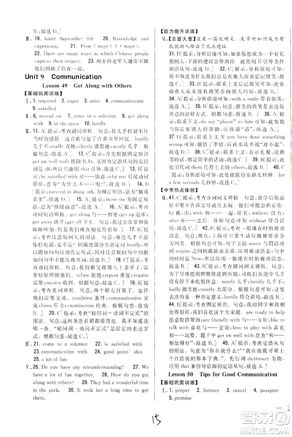 吉林人民出版社2021全科王同步課時練習(xí)英語九年級下冊新課標(biāo)翼教版答案