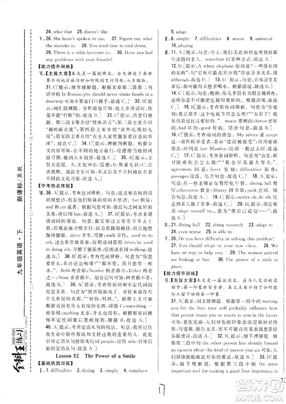 吉林人民出版社2021全科王同步課時練習(xí)英語九年級下冊新課標(biāo)翼教版答案