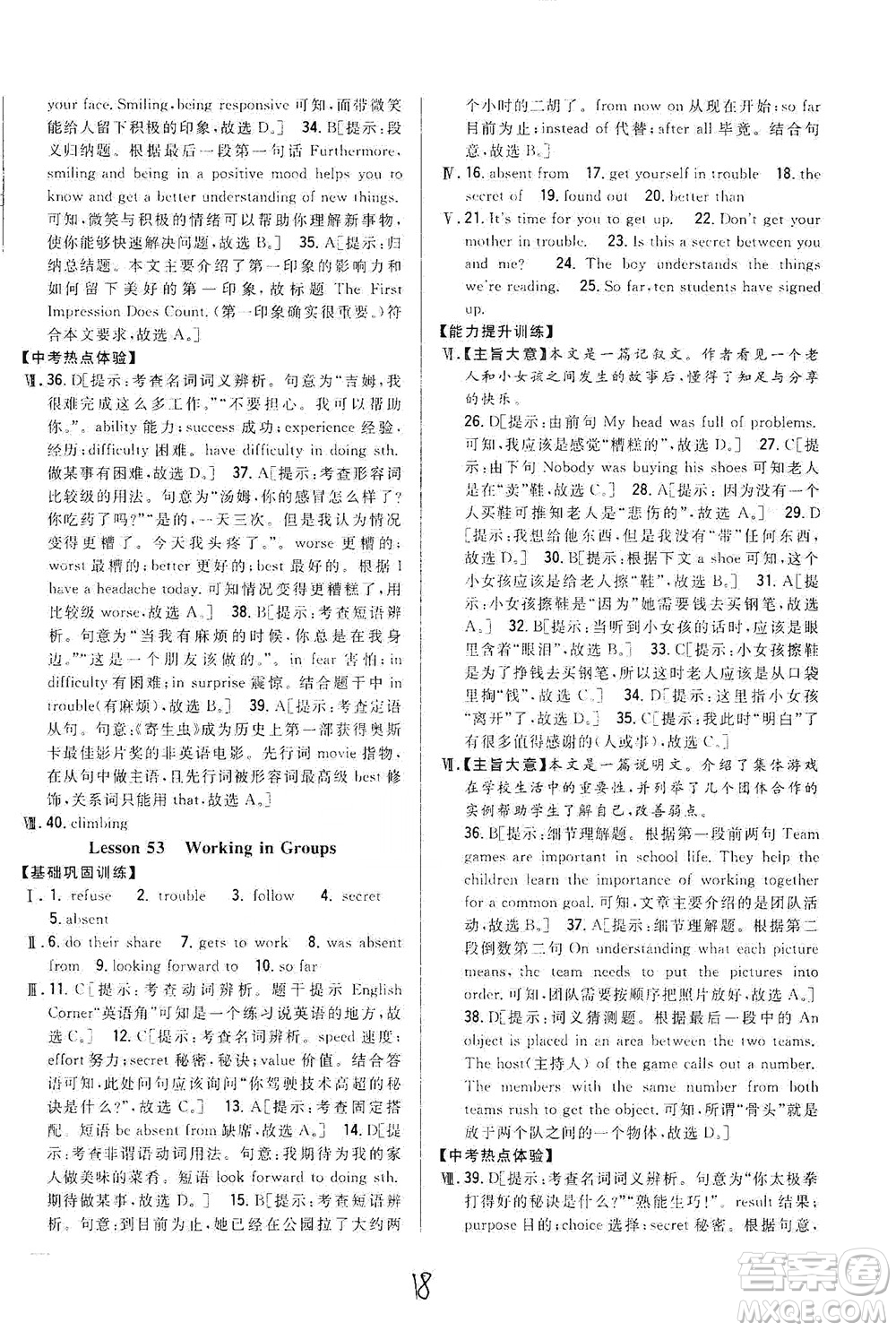 吉林人民出版社2021全科王同步課時練習(xí)英語九年級下冊新課標(biāo)翼教版答案