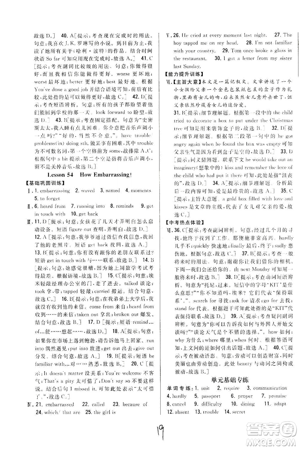 吉林人民出版社2021全科王同步課時練習(xí)英語九年級下冊新課標(biāo)翼教版答案