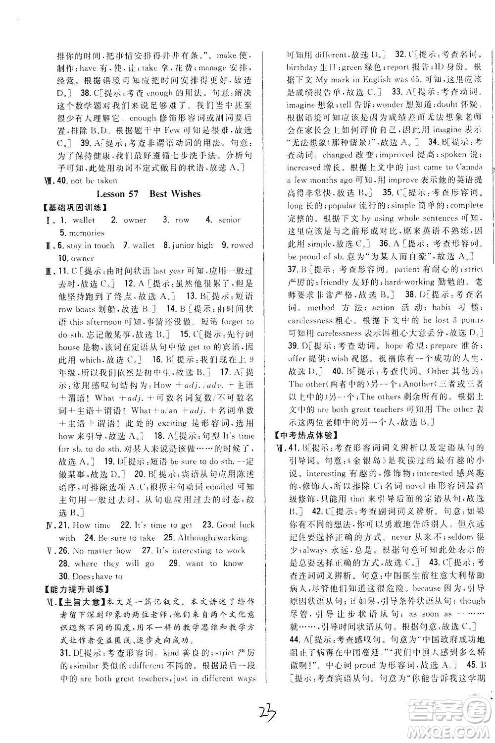 吉林人民出版社2021全科王同步課時練習(xí)英語九年級下冊新課標(biāo)翼教版答案