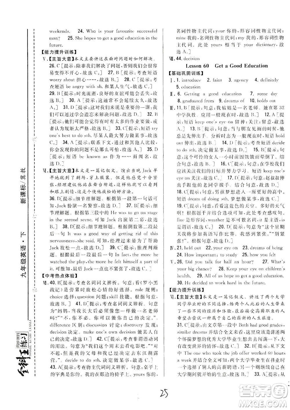 吉林人民出版社2021全科王同步課時練習(xí)英語九年級下冊新課標(biāo)翼教版答案