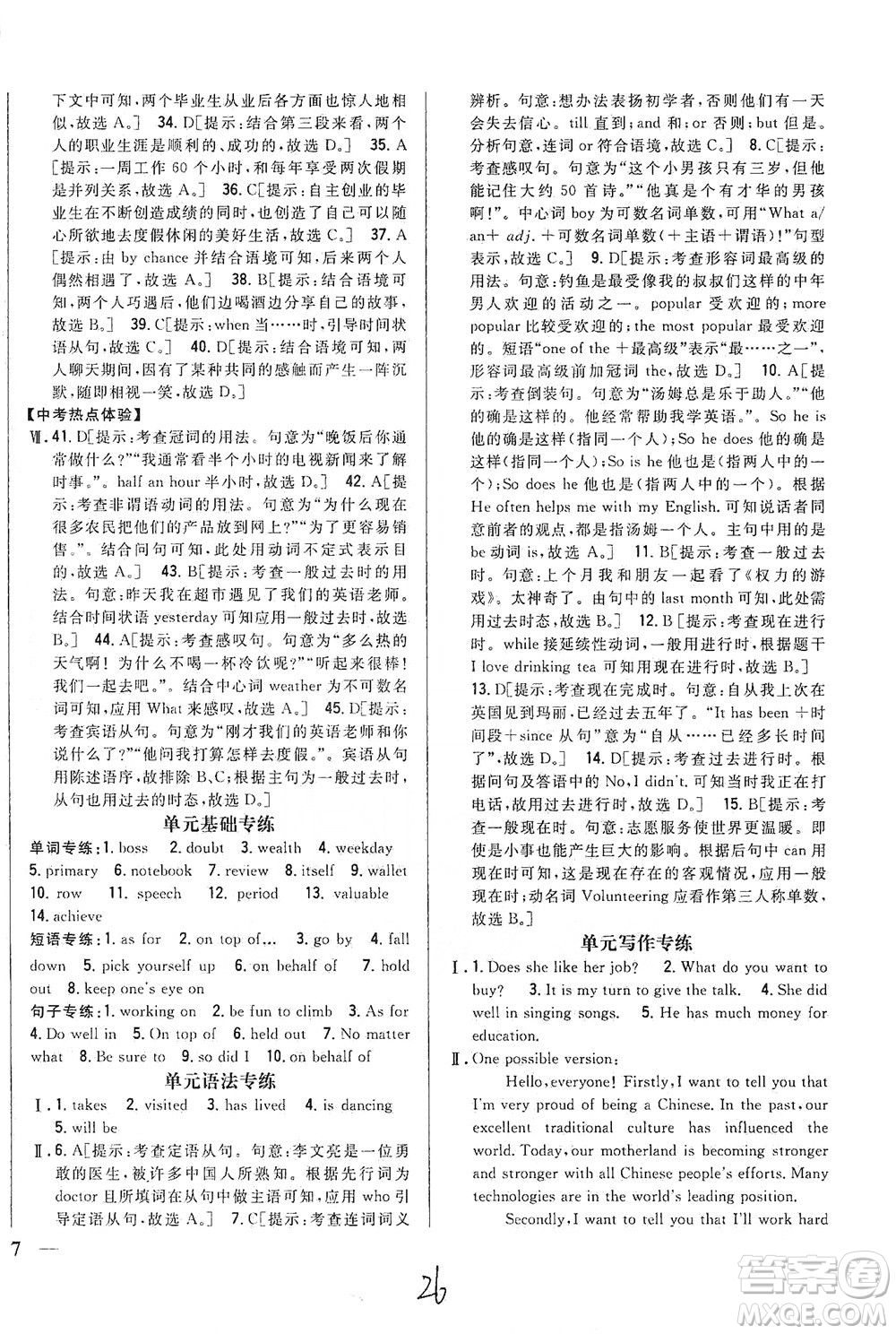 吉林人民出版社2021全科王同步課時練習(xí)英語九年級下冊新課標(biāo)翼教版答案