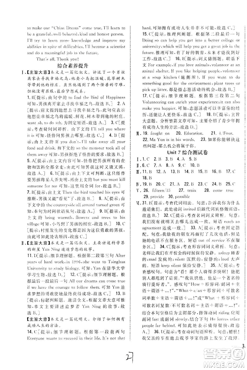 吉林人民出版社2021全科王同步課時練習(xí)英語九年級下冊新課標(biāo)翼教版答案