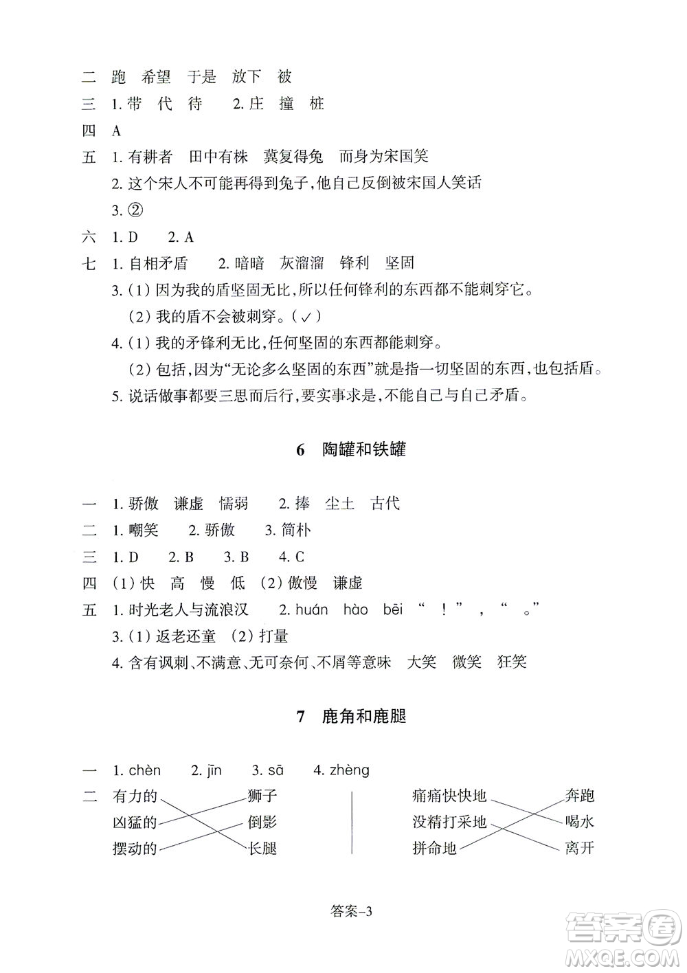 浙江少年兒童出版社2021每課一練三年級下冊小學(xué)語文麗水專版答案