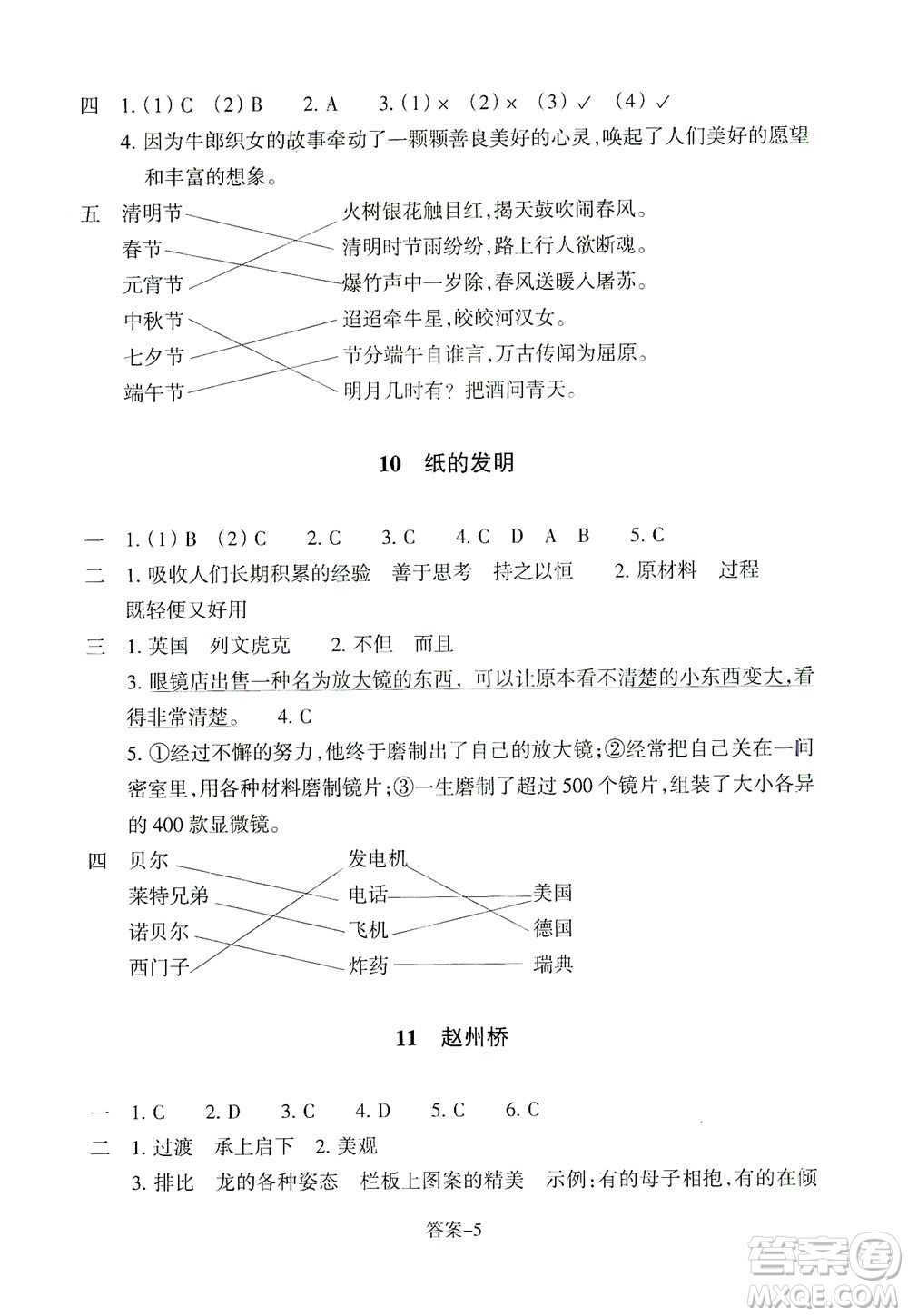 浙江少年兒童出版社2021每課一練三年級下冊小學(xué)語文麗水專版答案