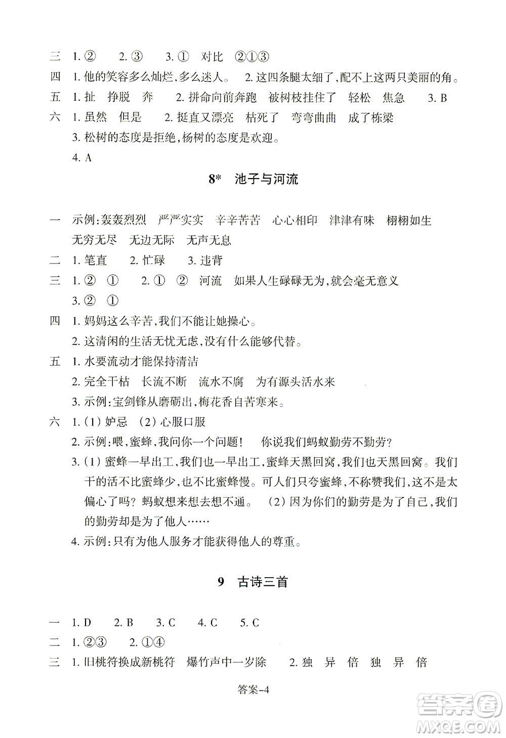 浙江少年兒童出版社2021每課一練三年級下冊小學(xué)語文麗水專版答案