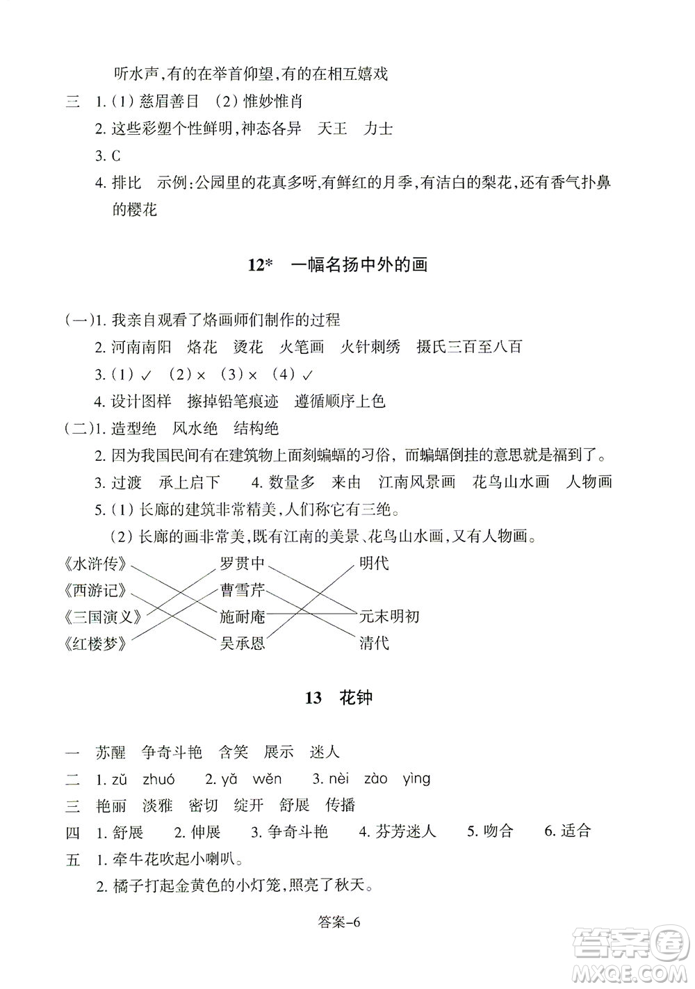 浙江少年兒童出版社2021每課一練三年級下冊小學(xué)語文麗水專版答案