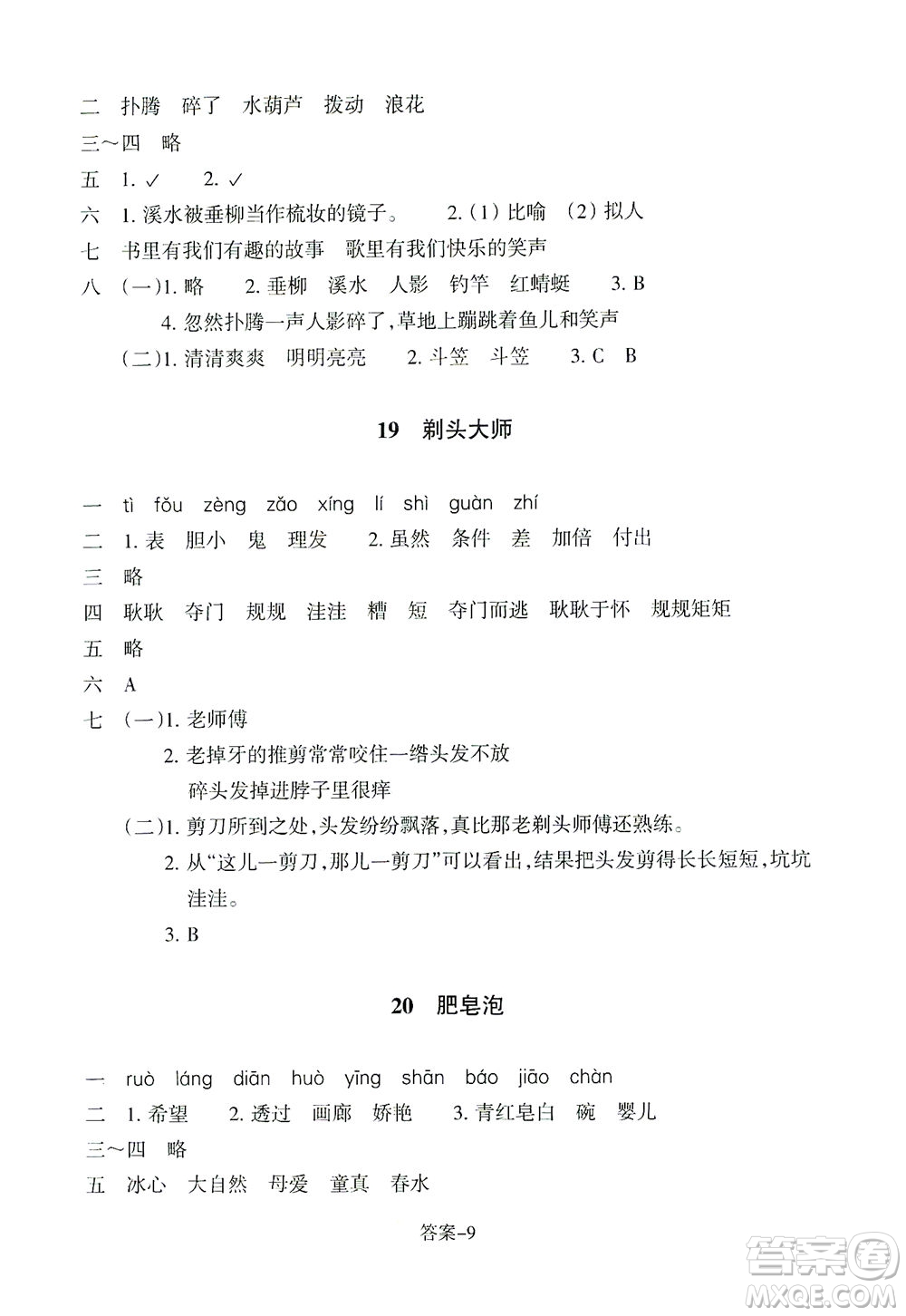 浙江少年兒童出版社2021每課一練三年級下冊小學(xué)語文麗水專版答案