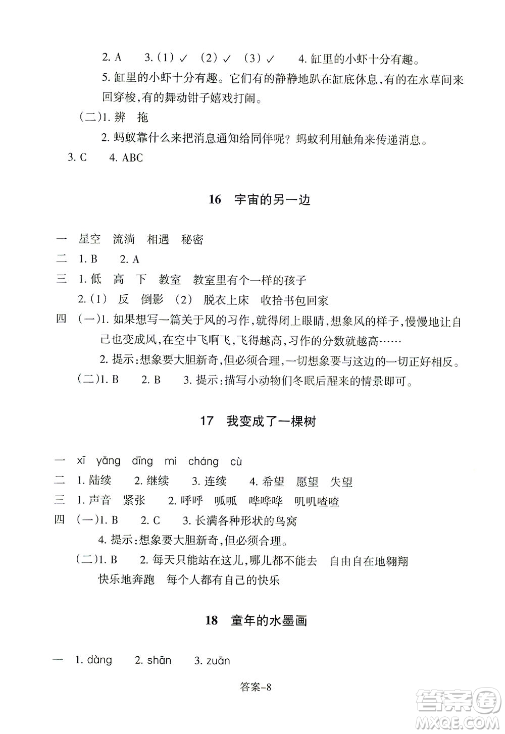 浙江少年兒童出版社2021每課一練三年級下冊小學(xué)語文麗水專版答案