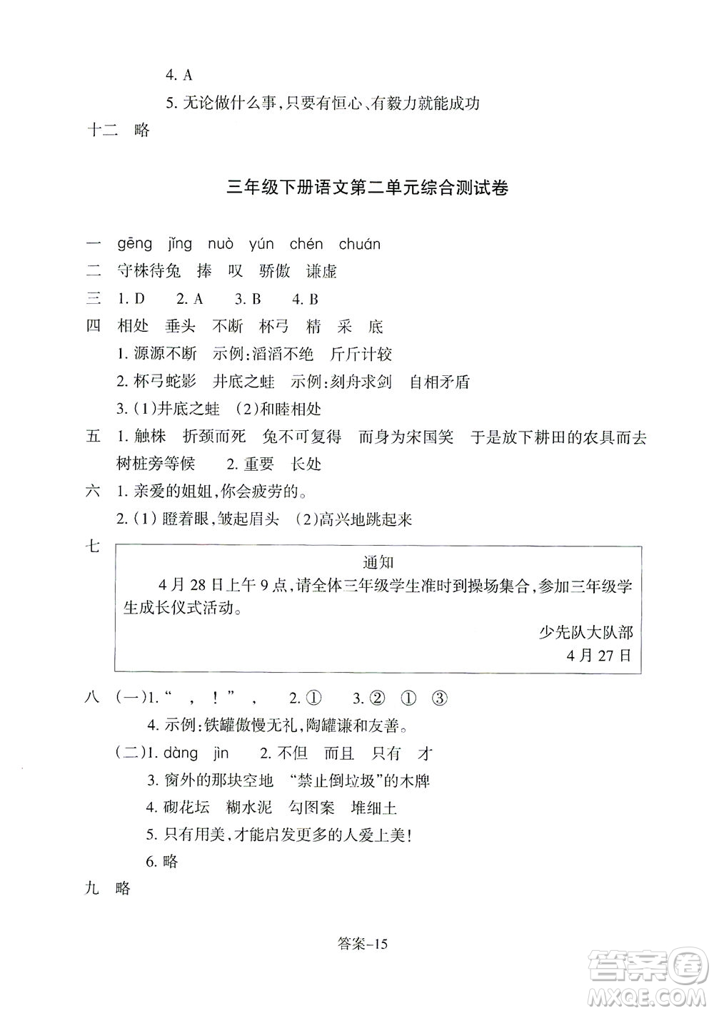 浙江少年兒童出版社2021每課一練三年級下冊小學(xué)語文麗水專版答案