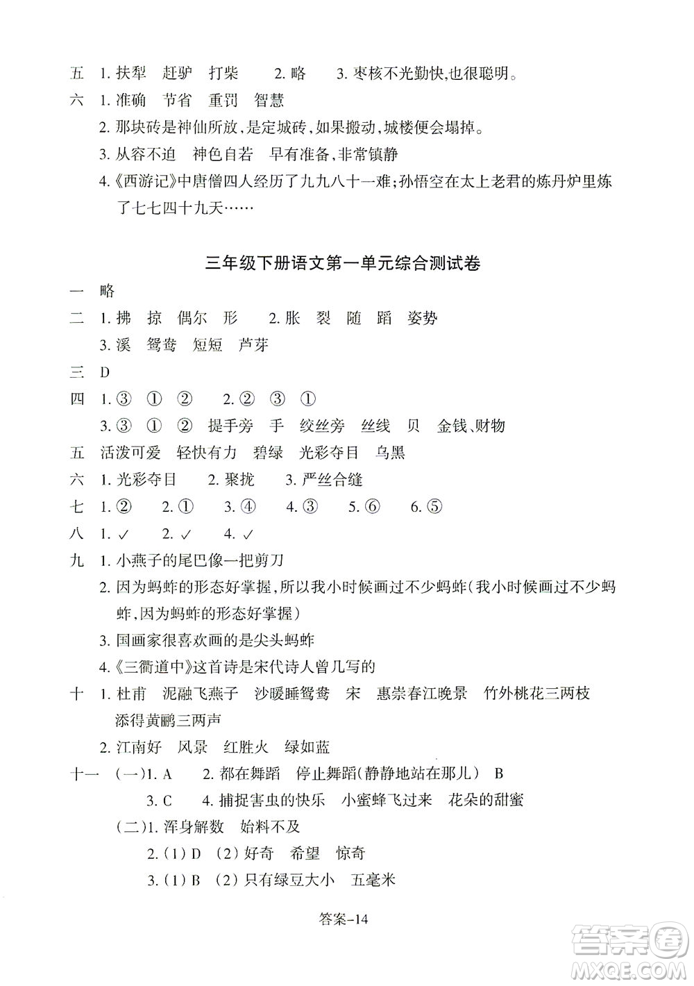 浙江少年兒童出版社2021每課一練三年級下冊小學(xué)語文麗水專版答案