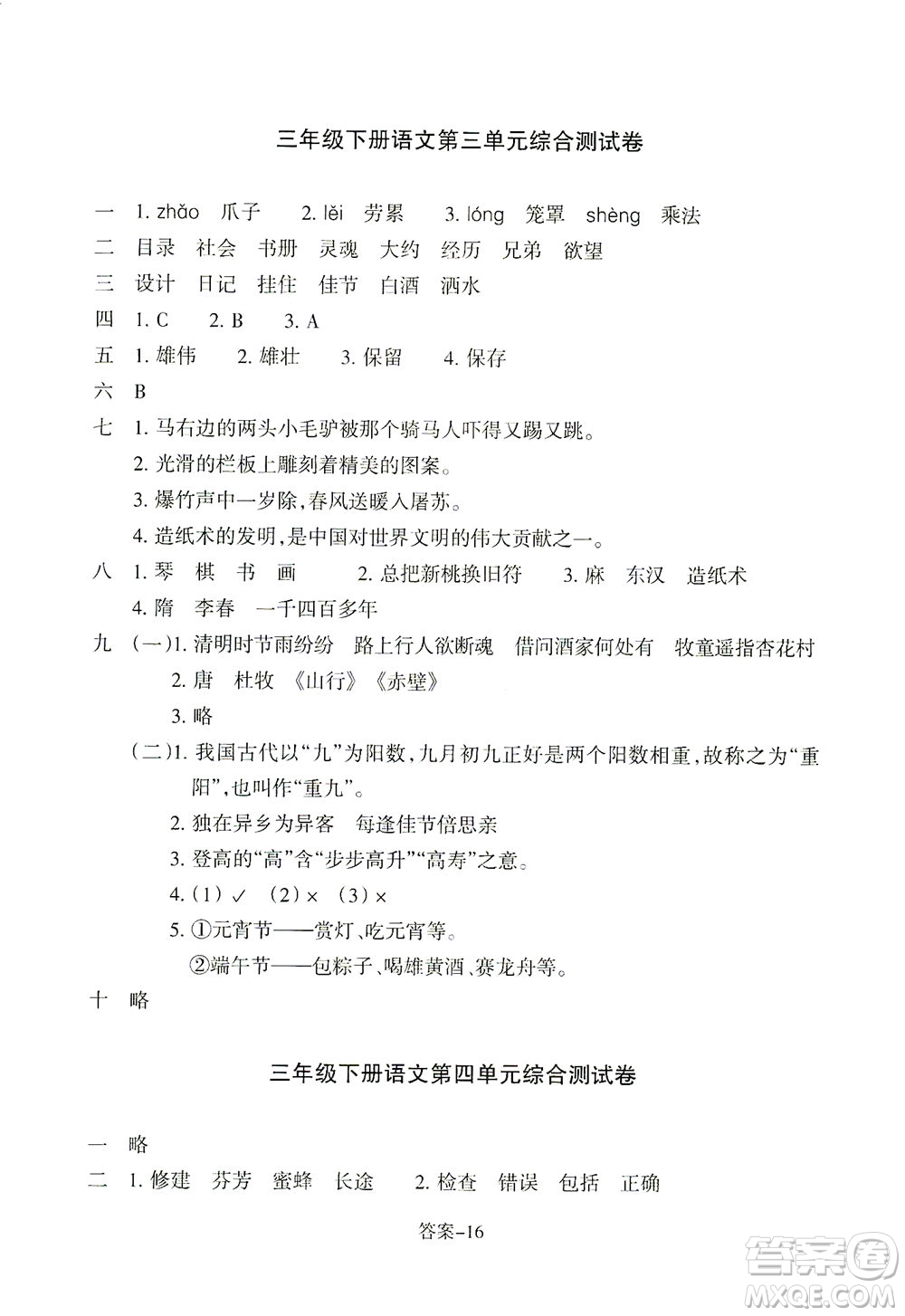 浙江少年兒童出版社2021每課一練三年級下冊小學(xué)語文麗水專版答案