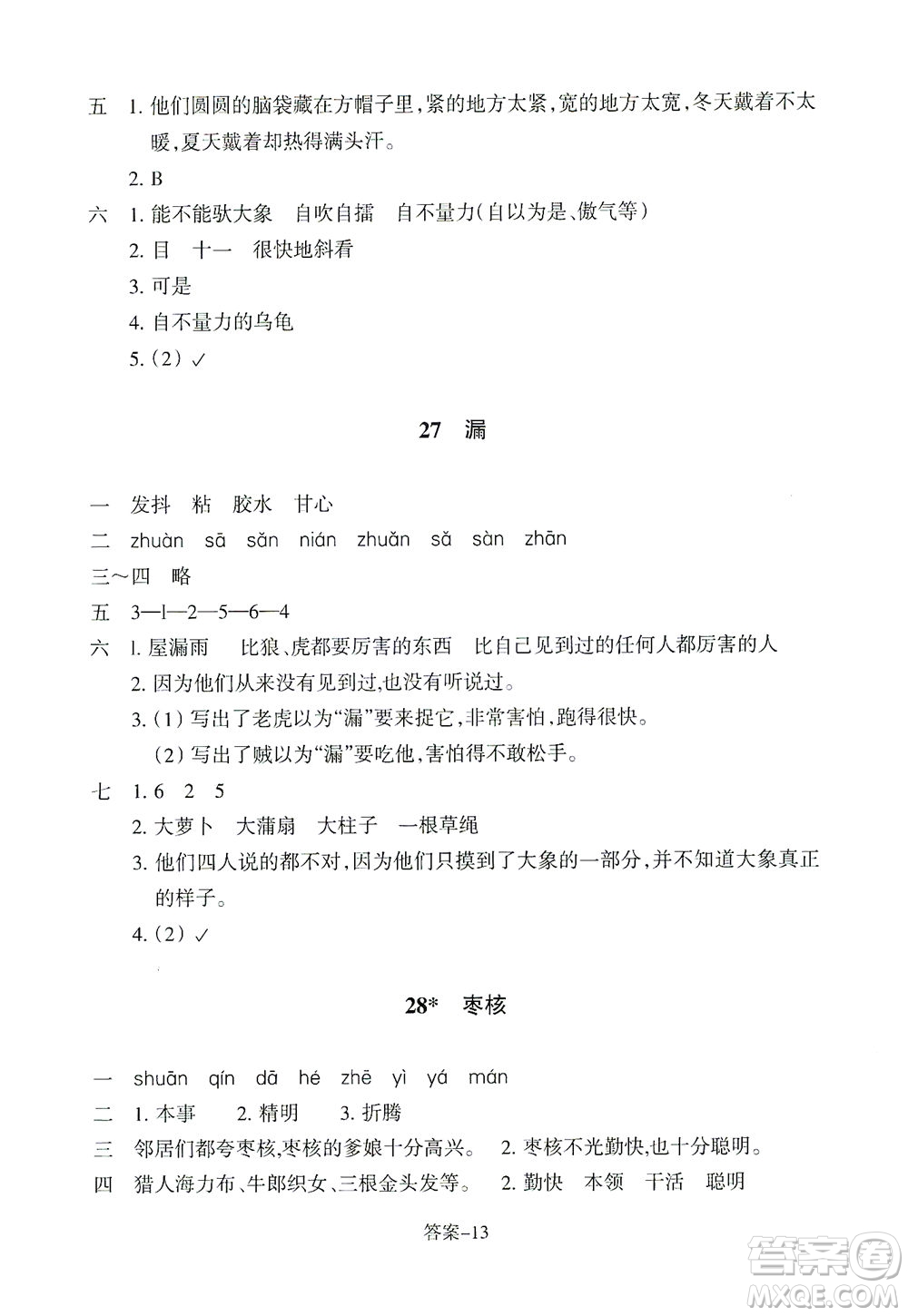 浙江少年兒童出版社2021每課一練三年級下冊小學(xué)語文麗水專版答案