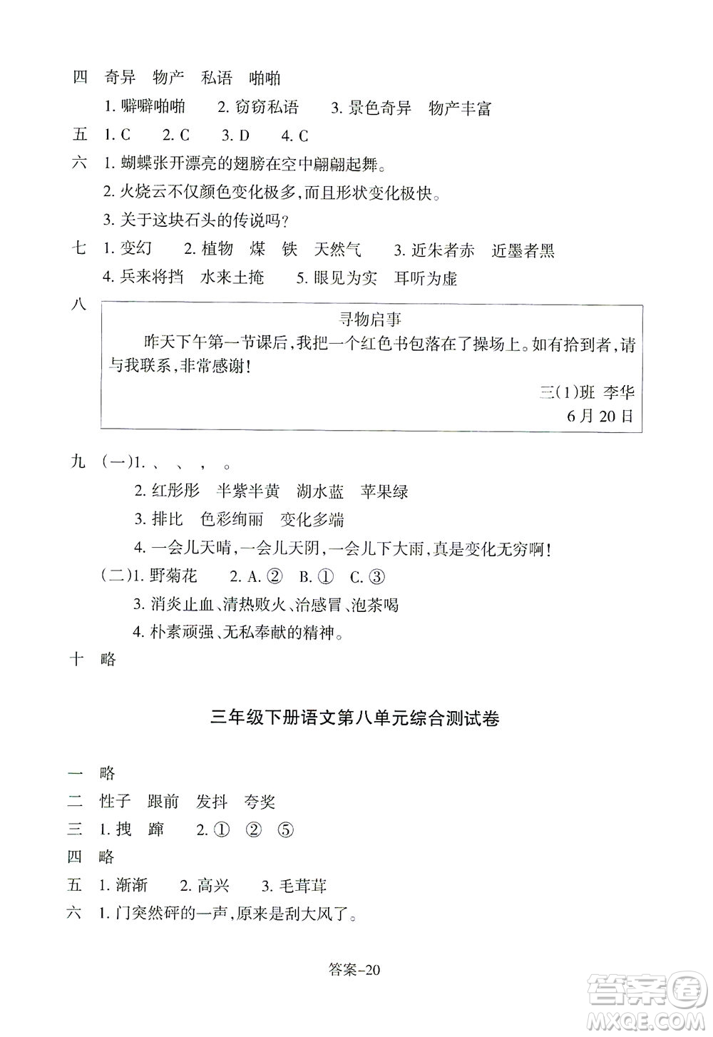 浙江少年兒童出版社2021每課一練三年級下冊小學(xué)語文麗水專版答案