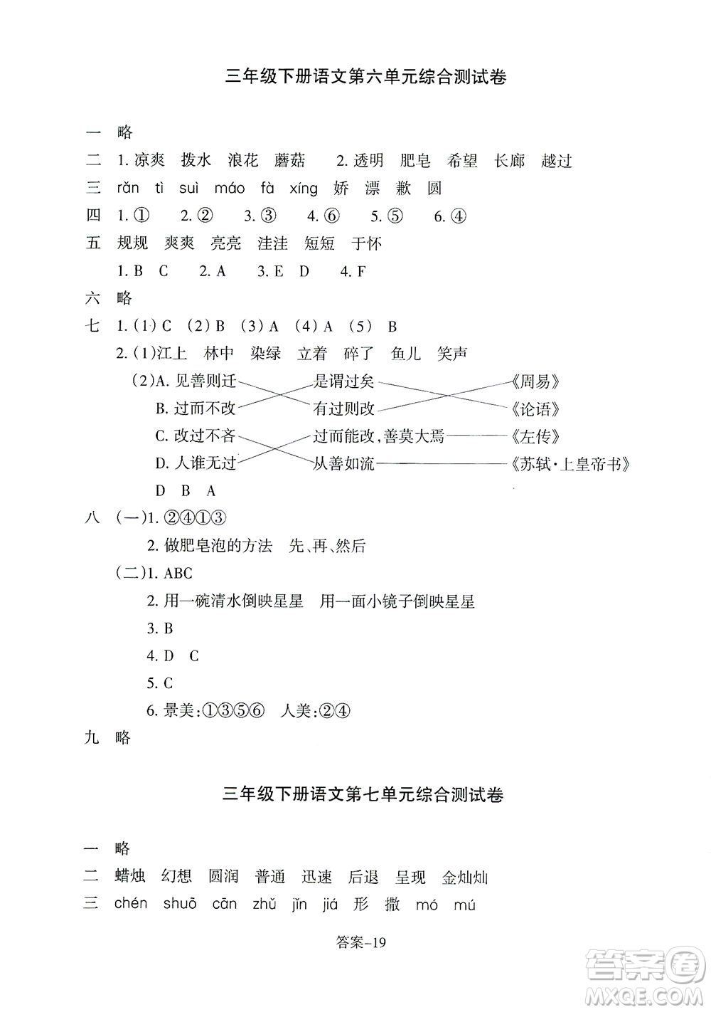 浙江少年兒童出版社2021每課一練三年級下冊小學(xué)語文麗水專版答案