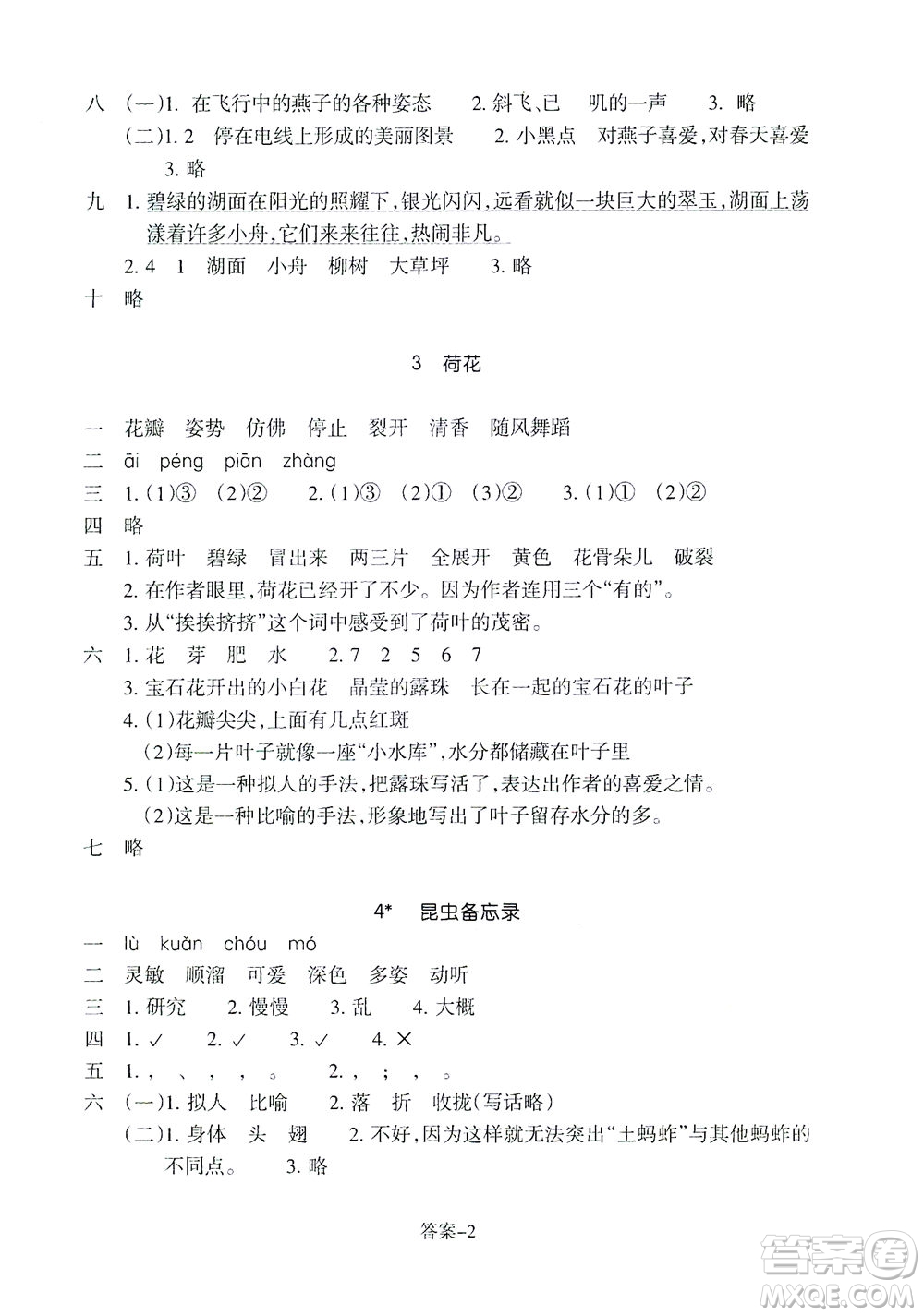 浙江少年兒童出版社2021每課一練三年級下冊小學(xué)語文R人教版答案