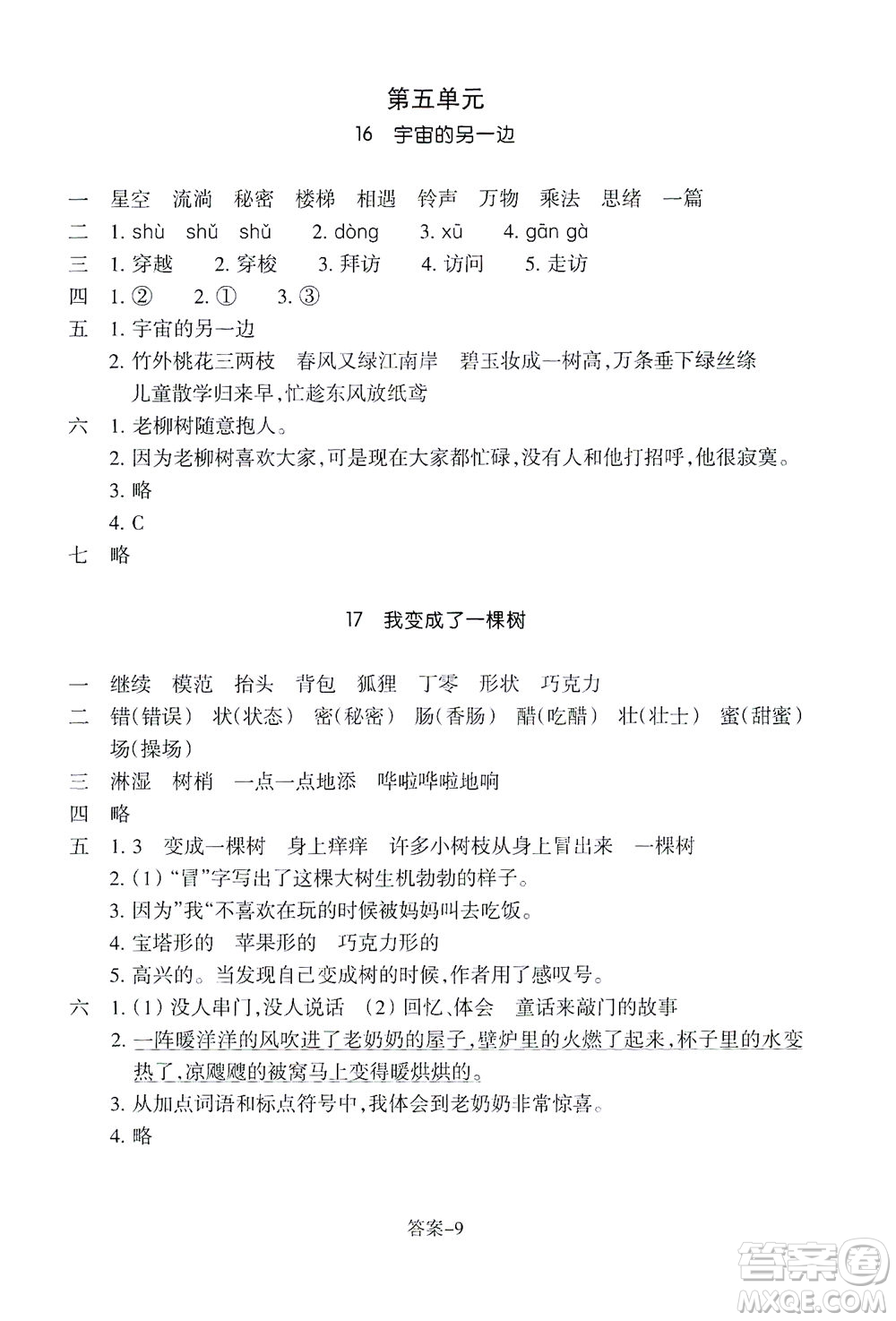 浙江少年兒童出版社2021每課一練三年級下冊小學(xué)語文R人教版答案