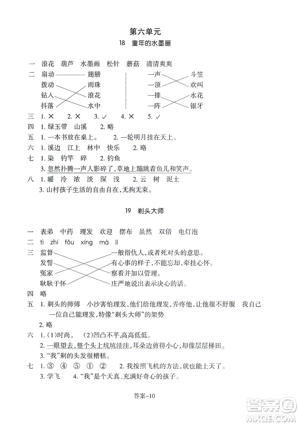 浙江少年兒童出版社2021每課一練三年級下冊小學(xué)語文R人教版答案