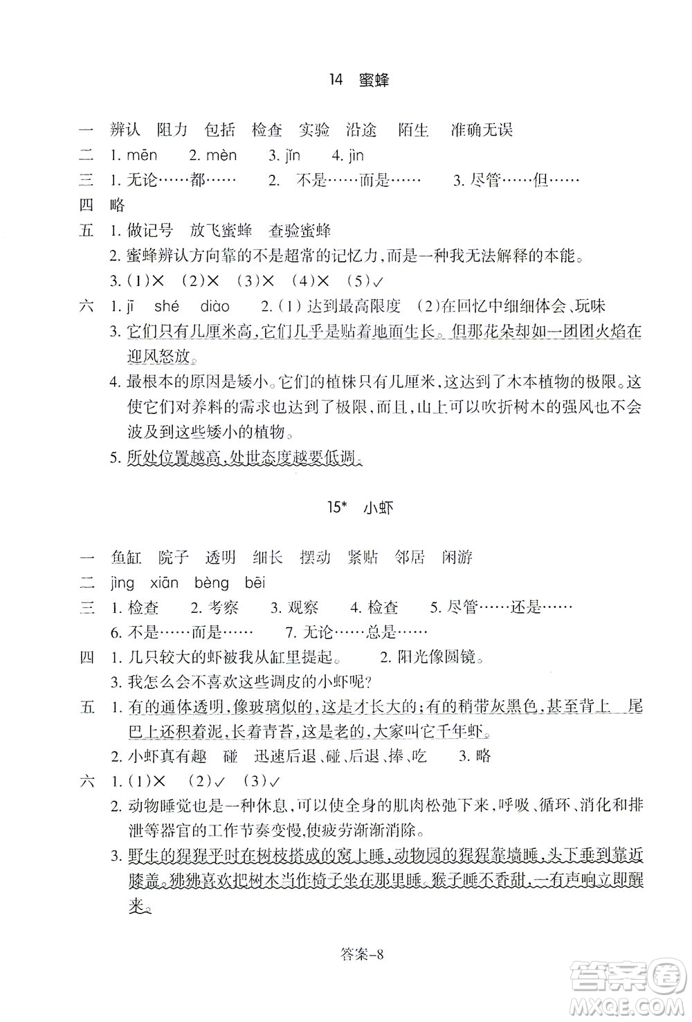 浙江少年兒童出版社2021每課一練三年級下冊小學(xué)語文R人教版答案