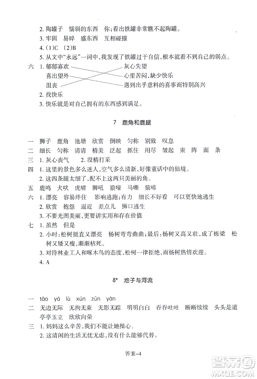 浙江少年兒童出版社2021每課一練三年級下冊小學(xué)語文R人教版答案