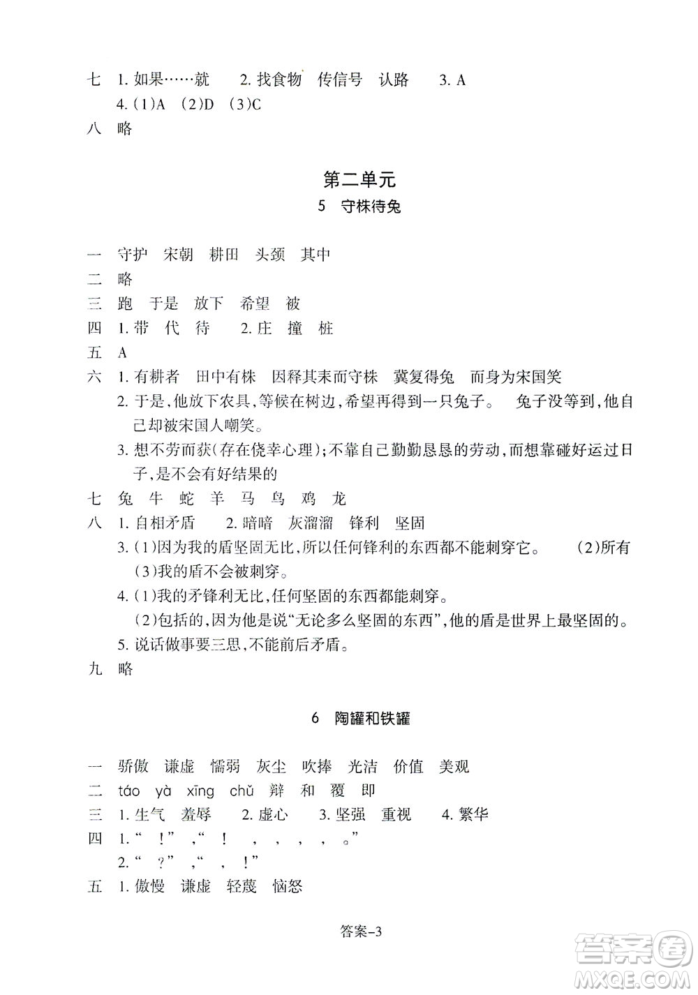 浙江少年兒童出版社2021每課一練三年級下冊小學(xué)語文R人教版答案