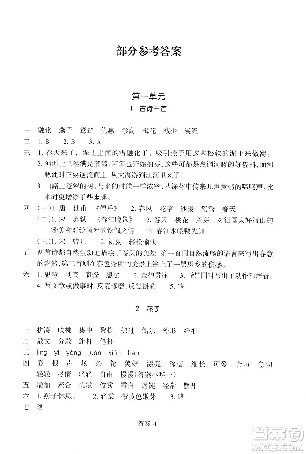 浙江少年兒童出版社2021每課一練三年級下冊小學(xué)語文R人教版答案