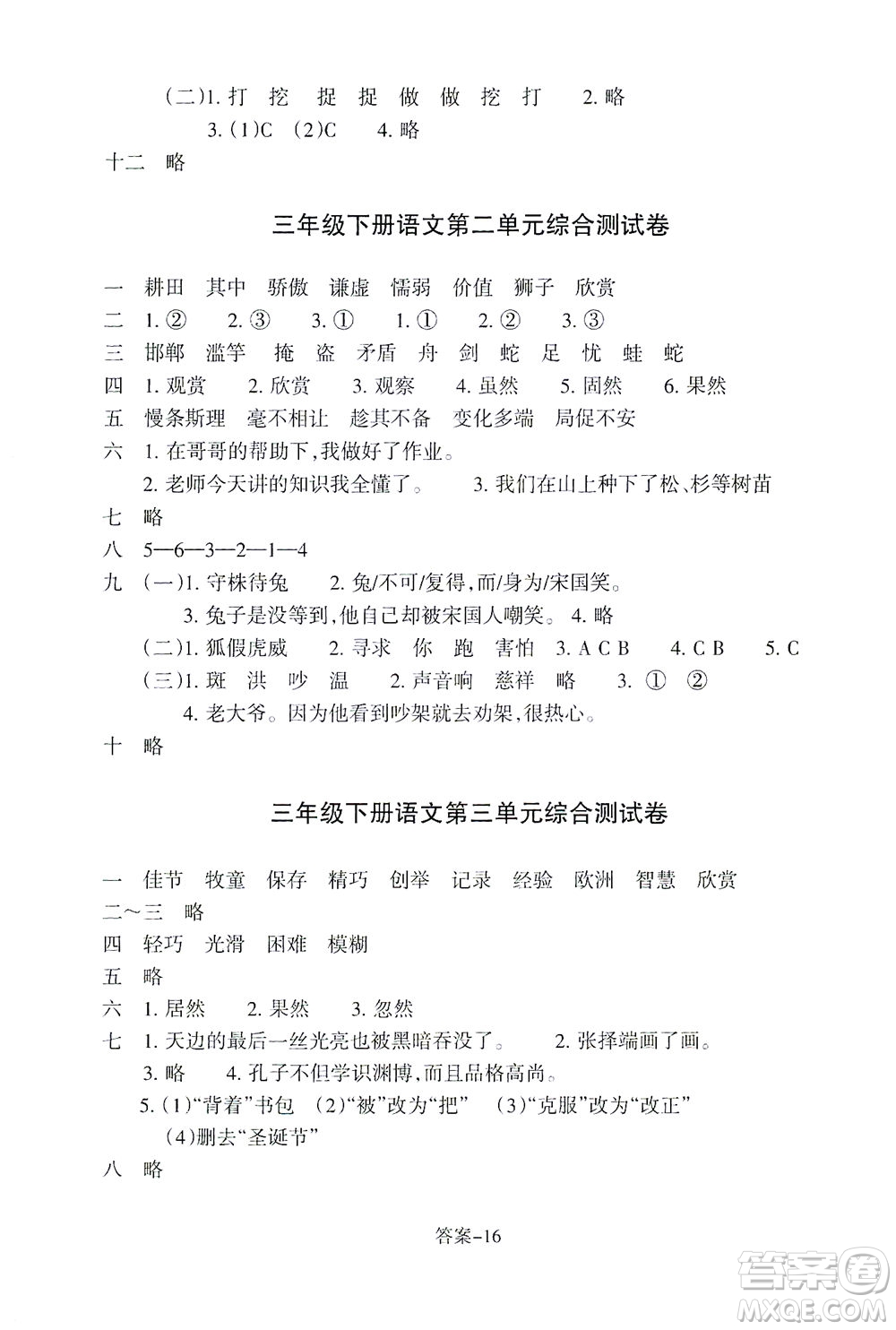 浙江少年兒童出版社2021每課一練三年級下冊小學(xué)語文R人教版答案