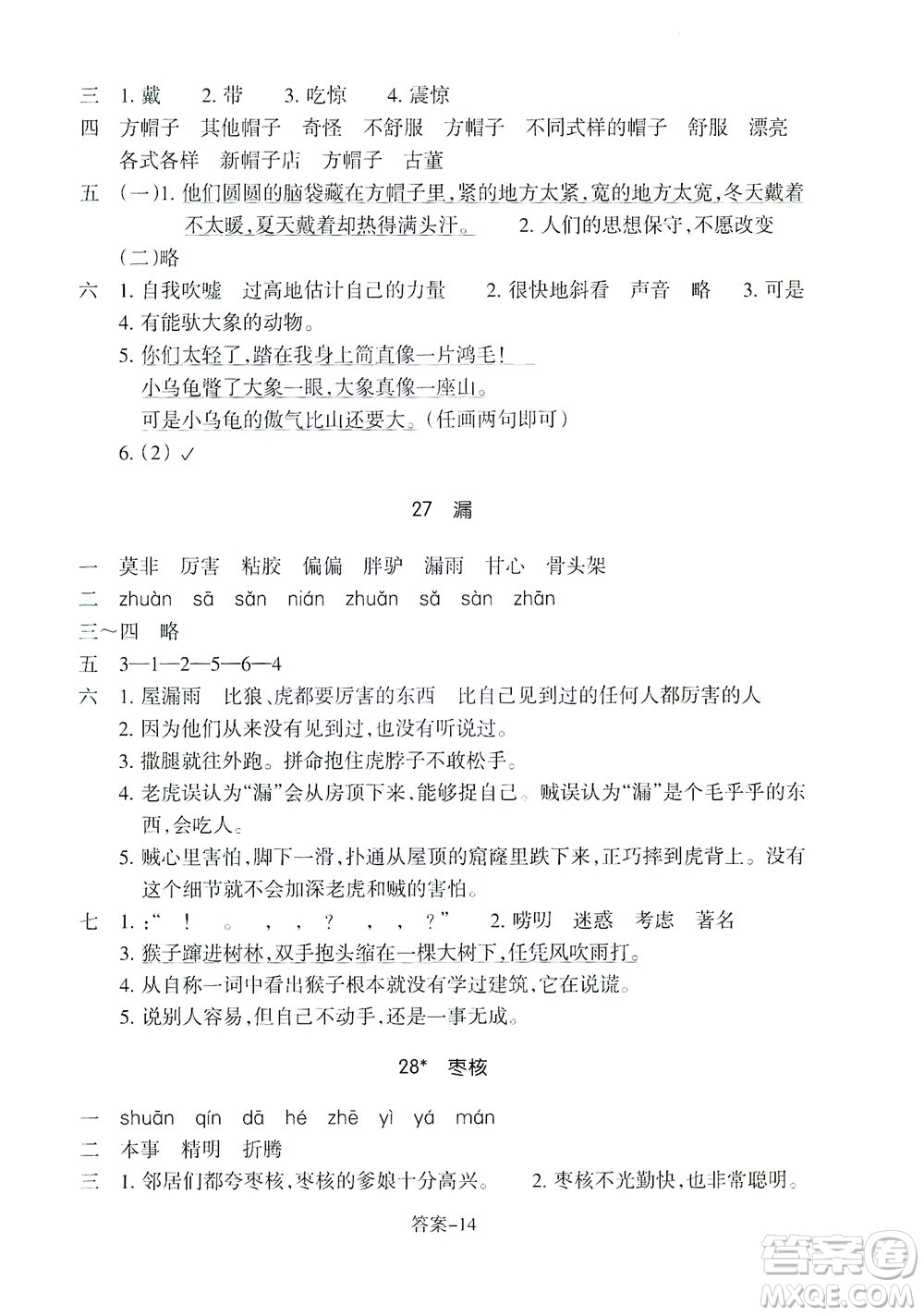 浙江少年兒童出版社2021每課一練三年級下冊小學(xué)語文R人教版答案