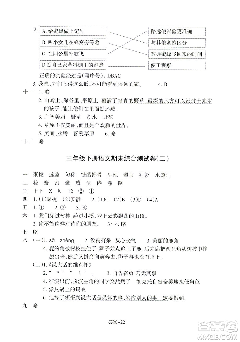 浙江少年兒童出版社2021每課一練三年級下冊小學(xué)語文R人教版答案