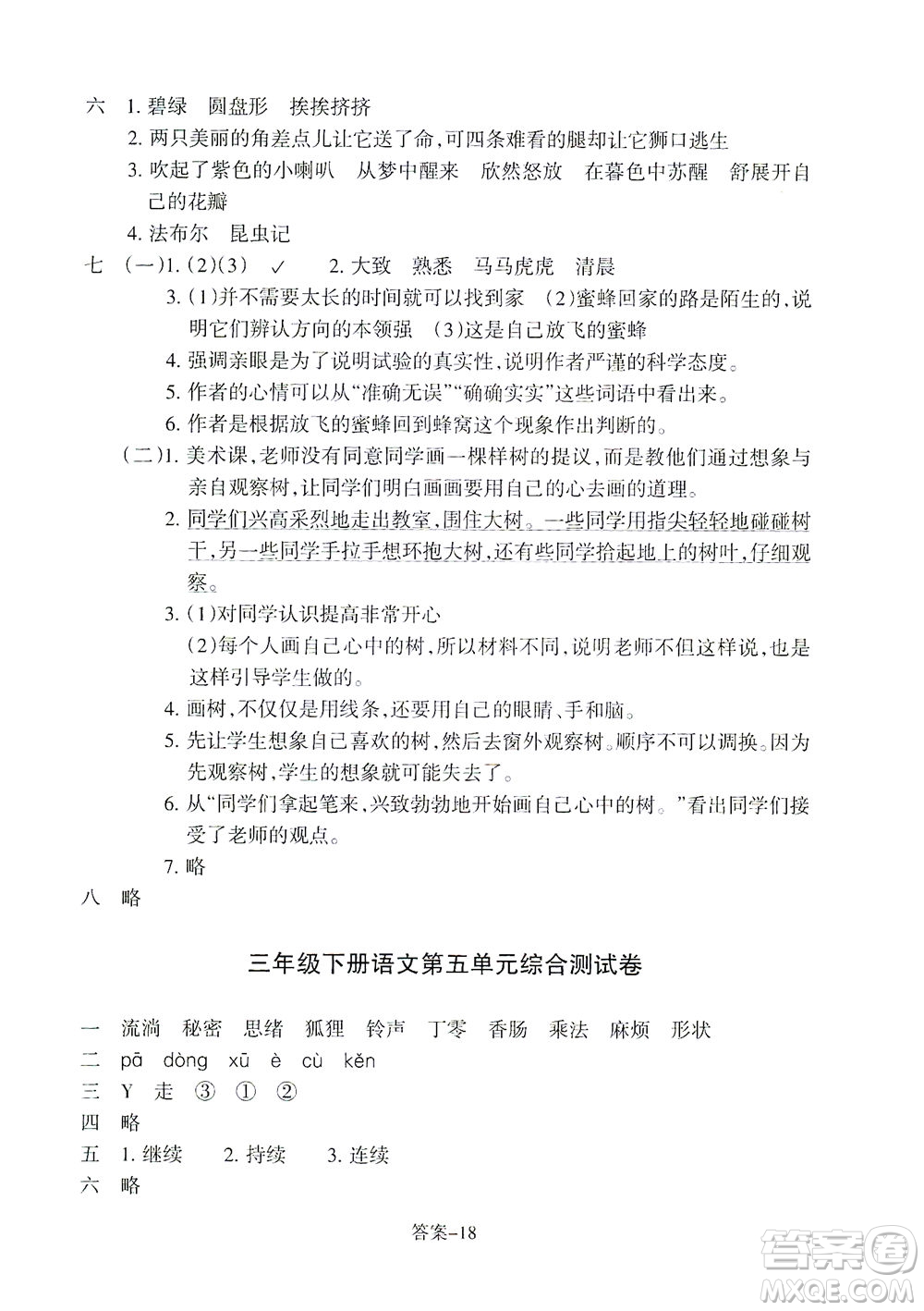 浙江少年兒童出版社2021每課一練三年級下冊小學(xué)語文R人教版答案